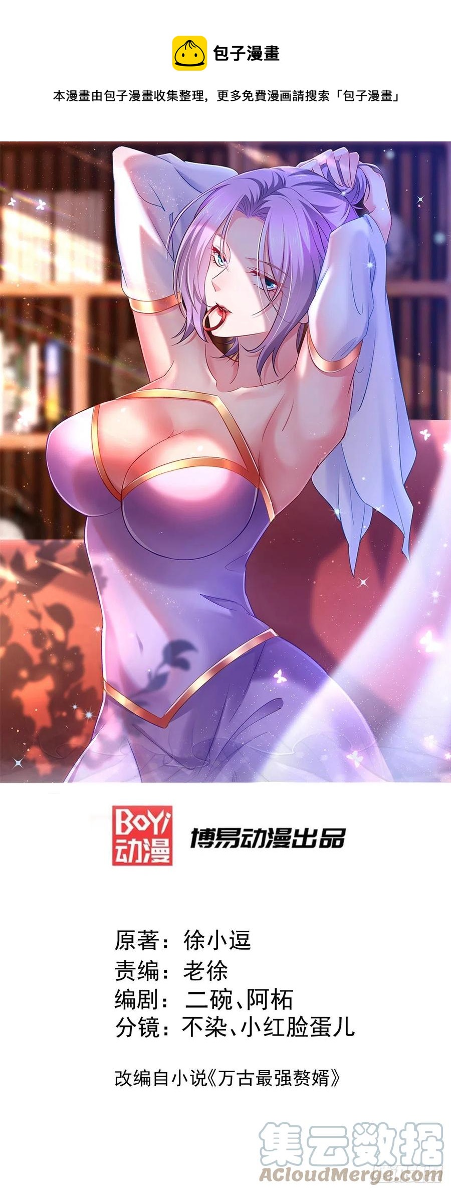 總有道侶逼我雙修 - 第200話 姐姐回來了 - 1