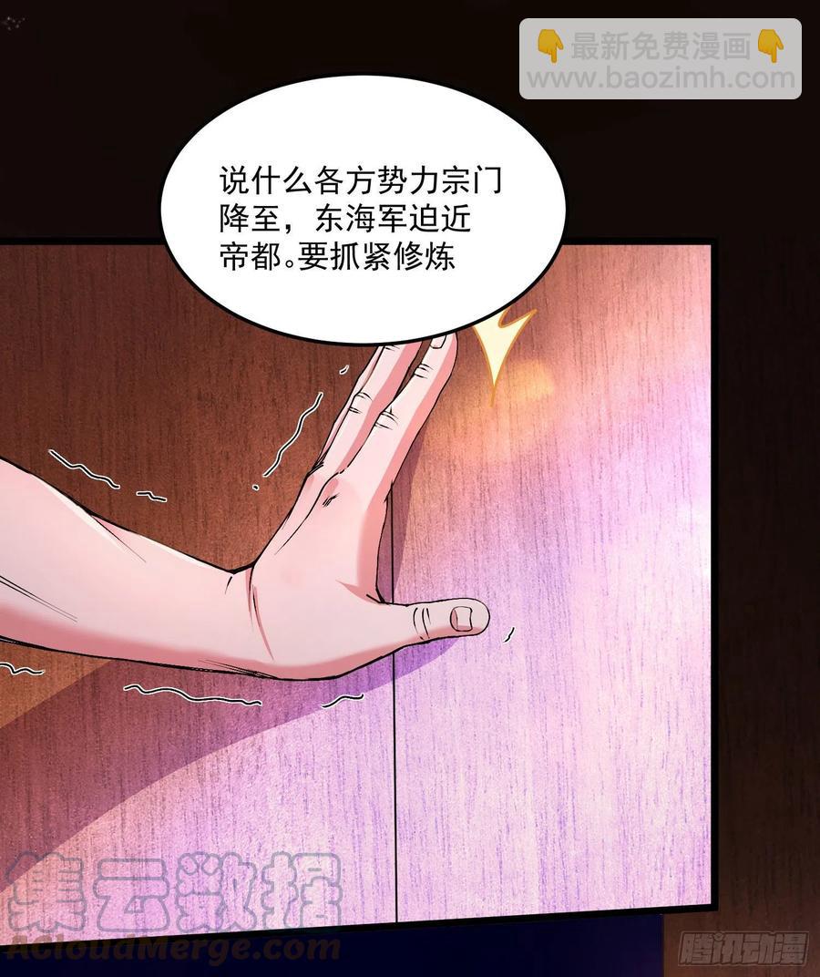 總有道侶逼我雙修 - 第200話 姐姐回來了 - 1