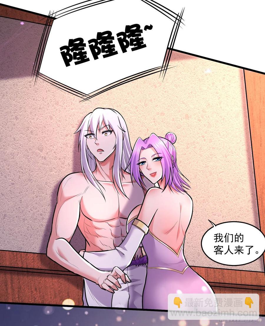 總有道侶逼我雙修 - 第200話 姐姐回來了 - 2