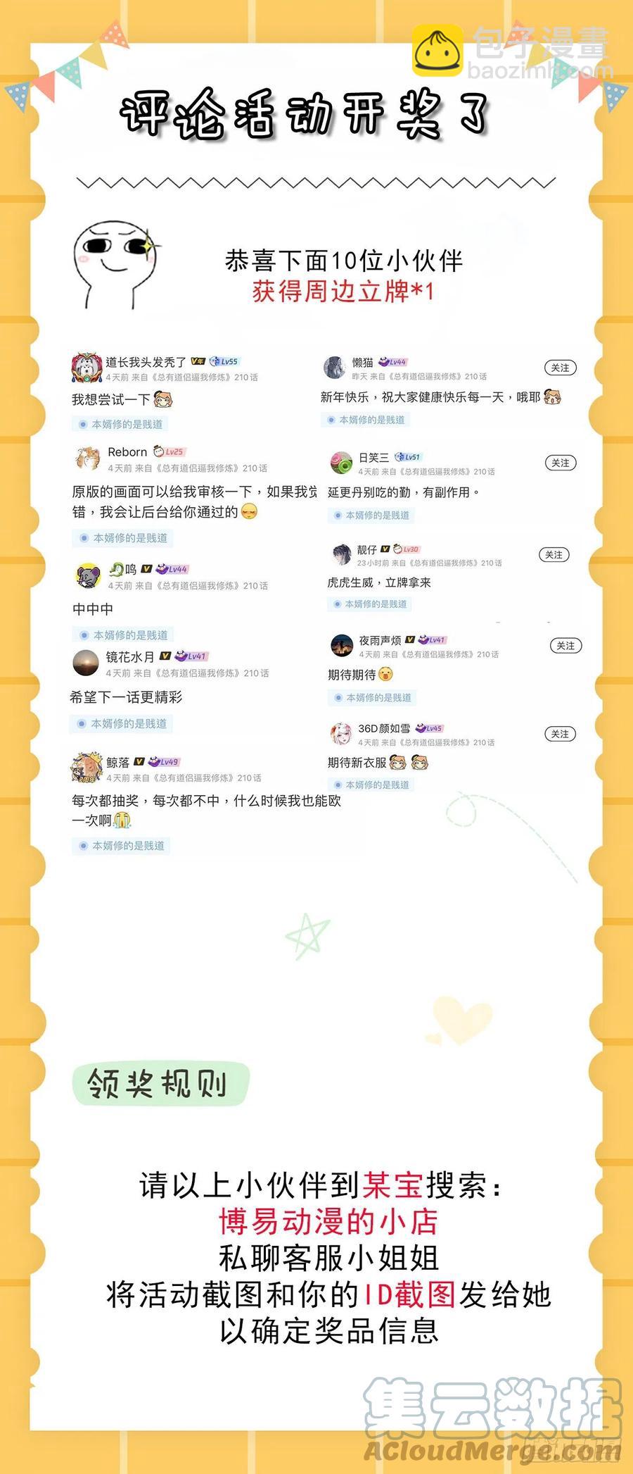 總有道侶逼我雙修 - 第200話 姐姐回來了 - 1