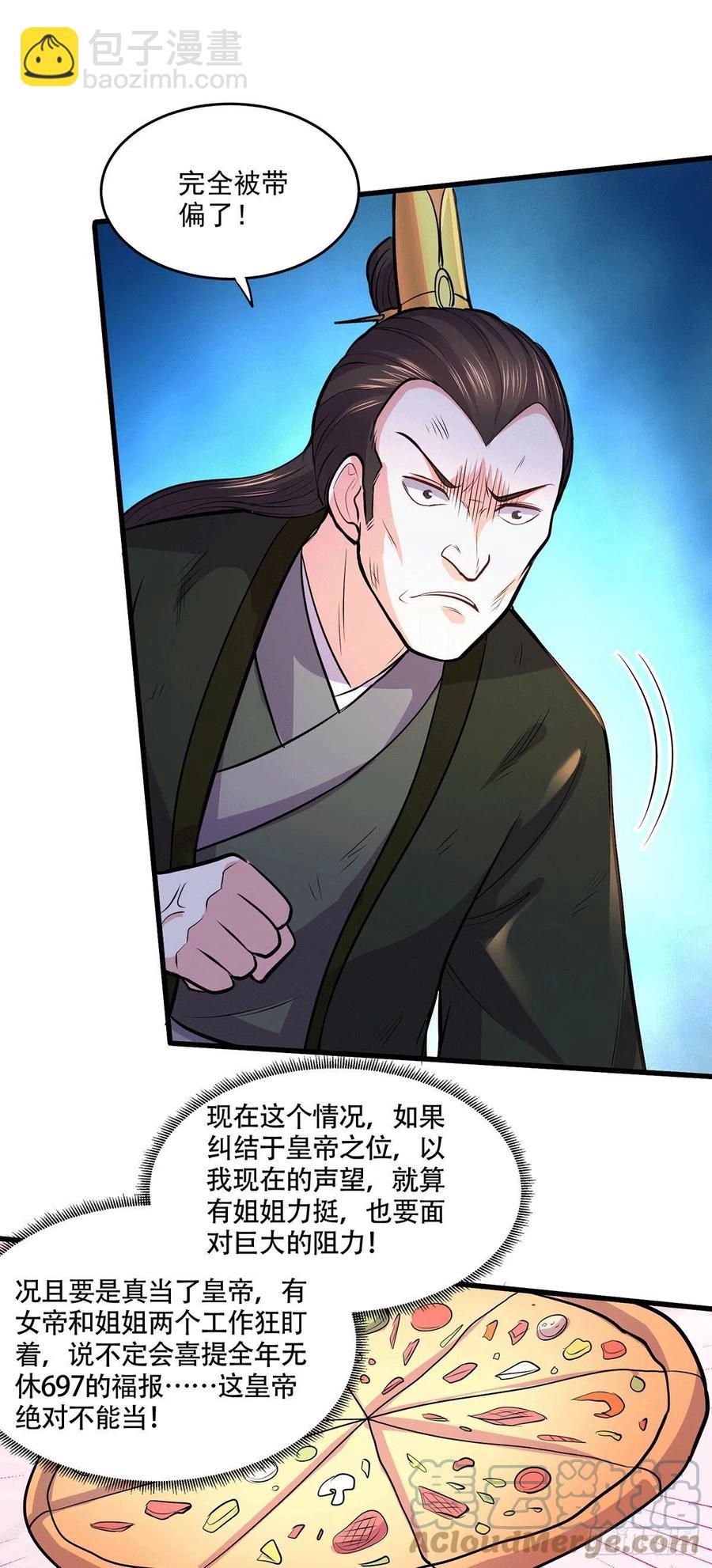 總有道侶逼我雙修 - 第204話 建立新制 - 5