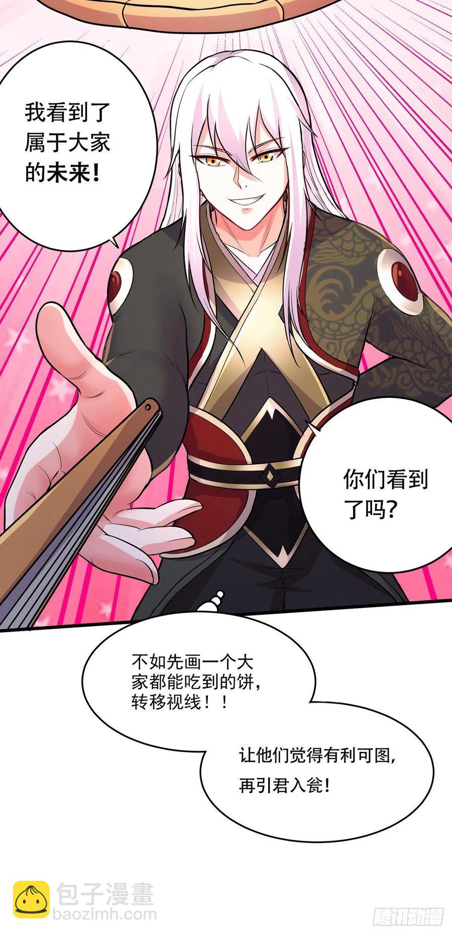 總有道侶逼我雙修 - 第204話 建立新制 - 6