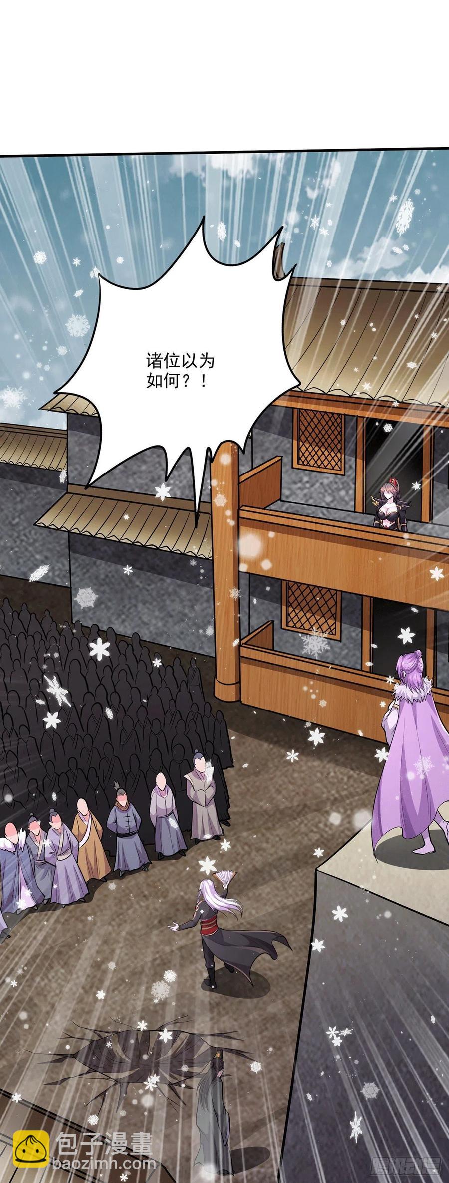 總有道侶逼我雙修 - 第204話 建立新制 - 4