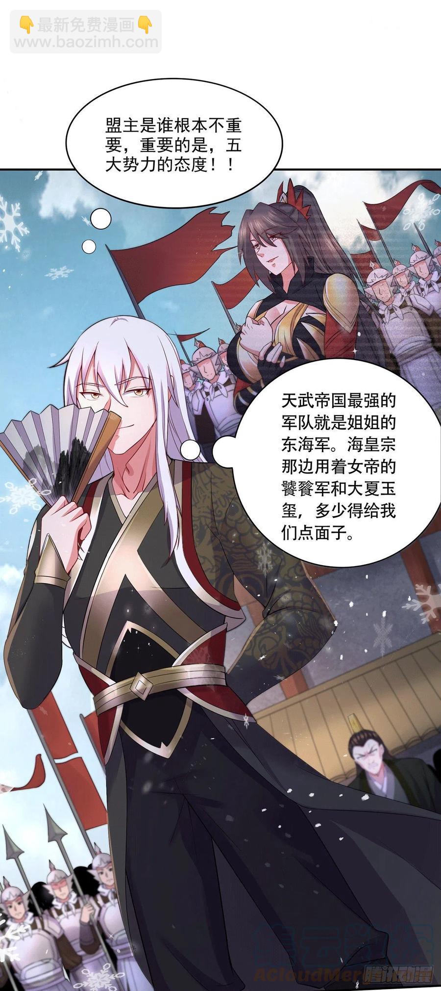 總有道侶逼我雙修 - 第204話 建立新制 - 3