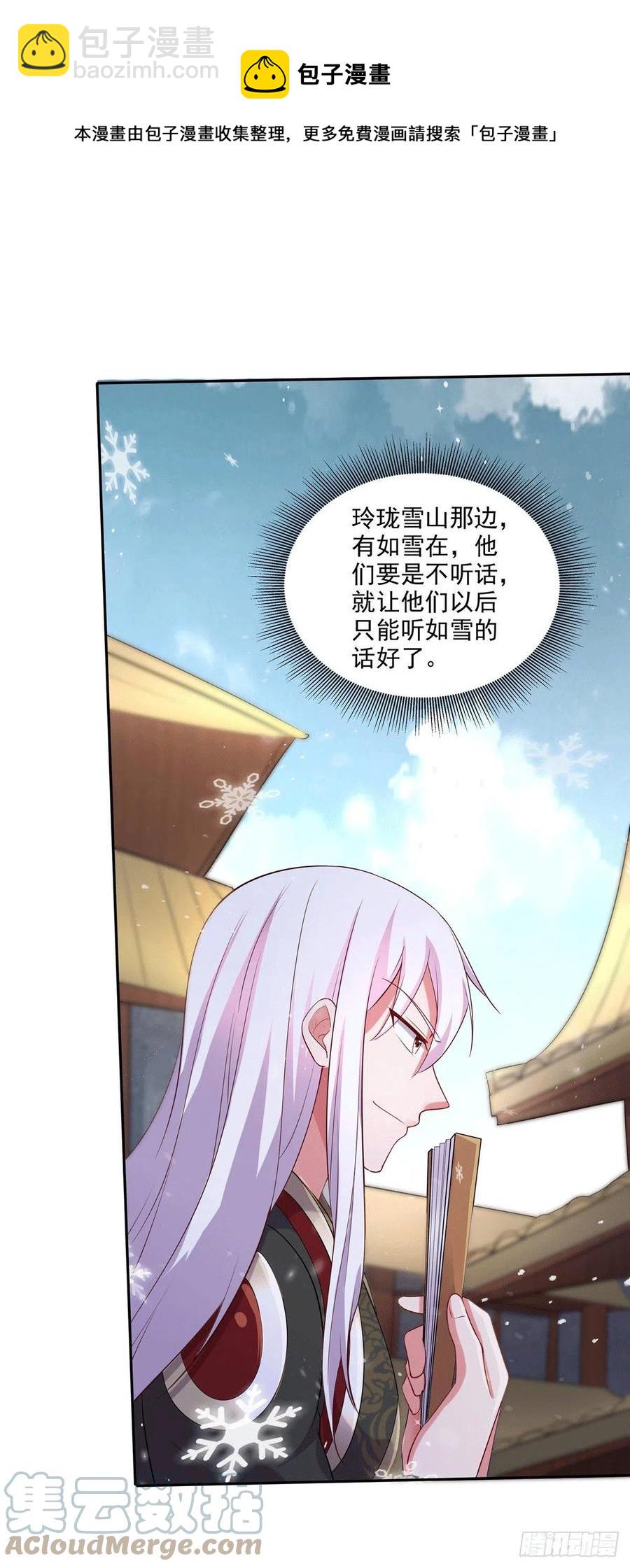 總有道侶逼我雙修 - 第204話 建立新制 - 5