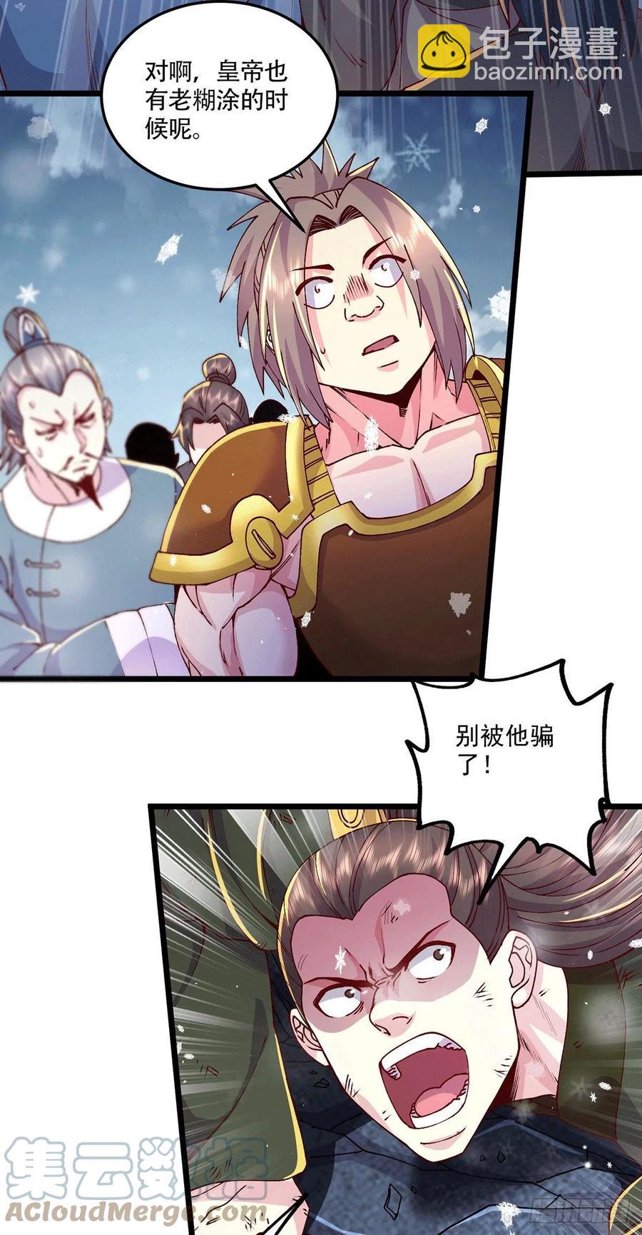 總有道侶逼我雙修 - 第204話 建立新制 - 1