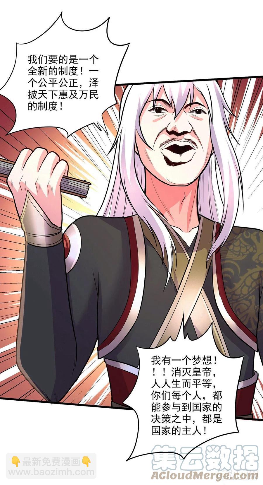 總有道侶逼我雙修 - 第204話 建立新制 - 3