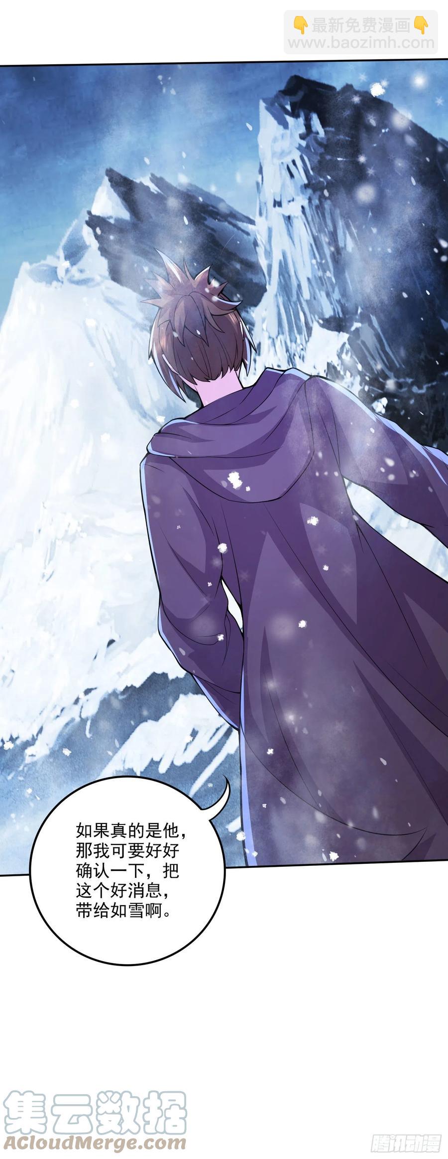 總有道侶逼我雙修 - 第206話 荊尋雁  無所畏懼 - 7