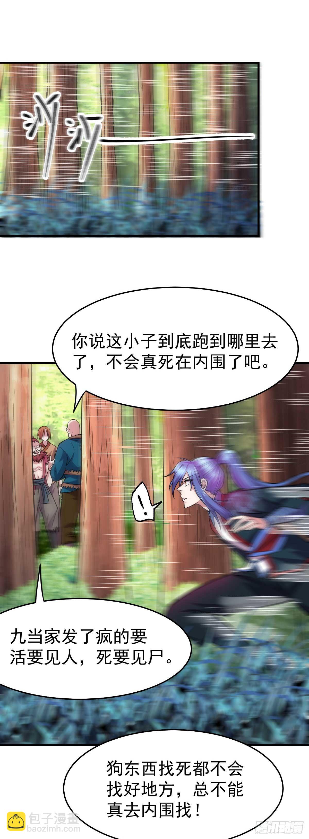 總有道侶逼我雙修 - 第22話 都得死！ - 1