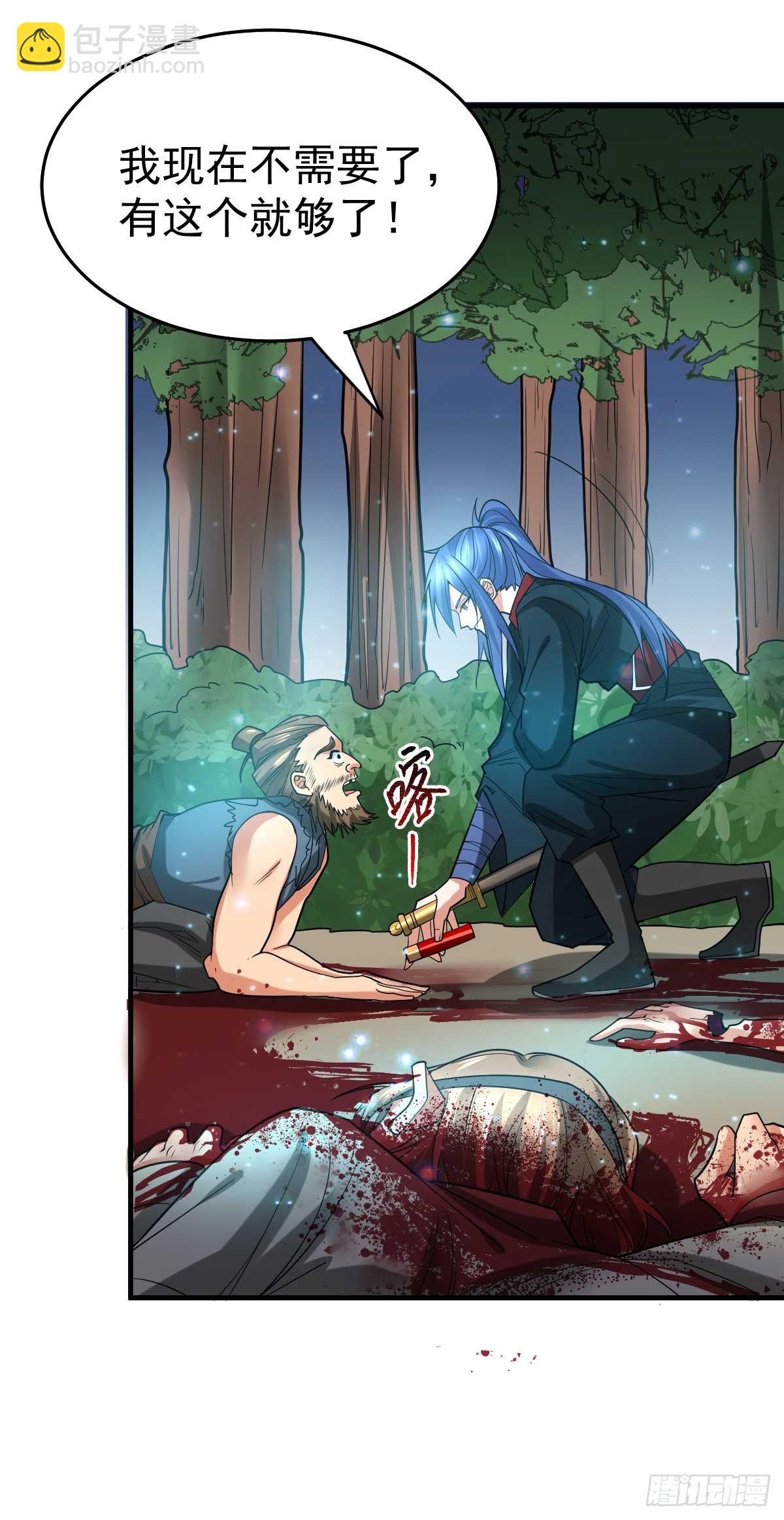 總有道侶逼我雙修 - 第22話 都得死！ - 3