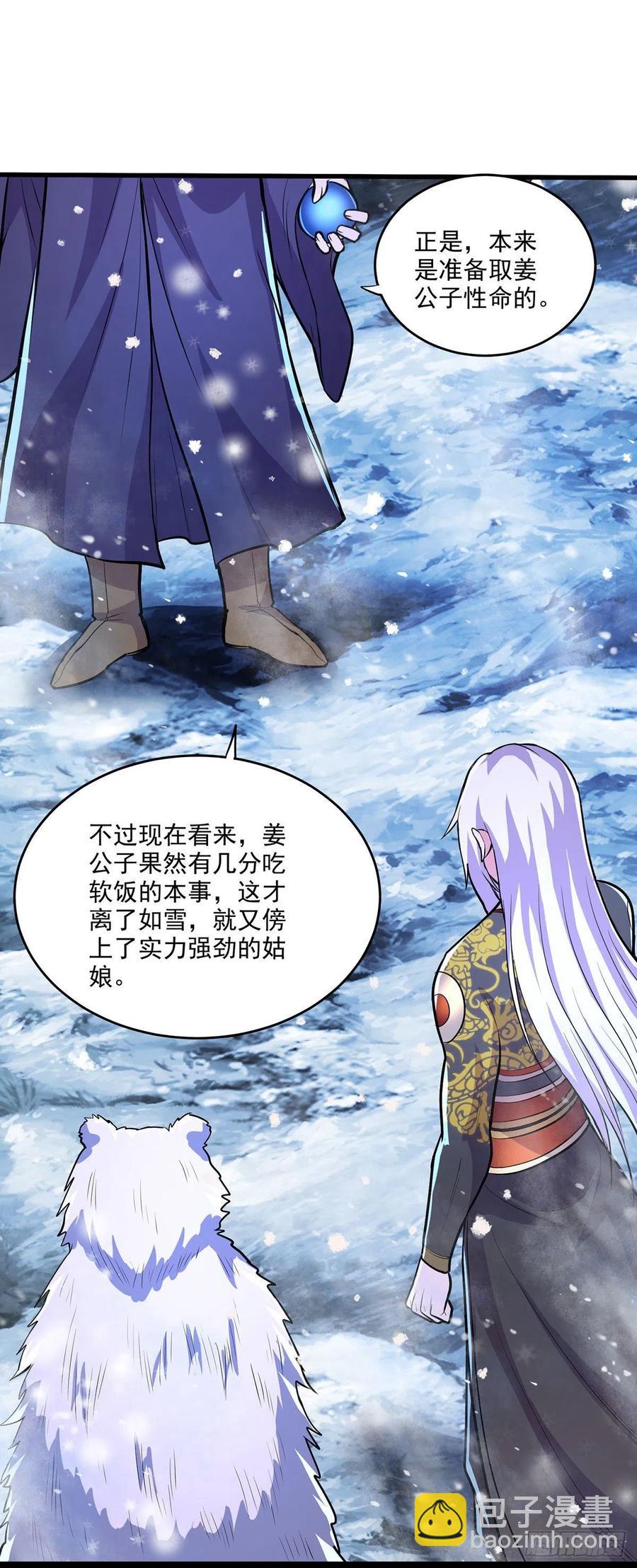 總有道侶逼我雙修 - 第208話 如雪不是誰都能叫的 - 4