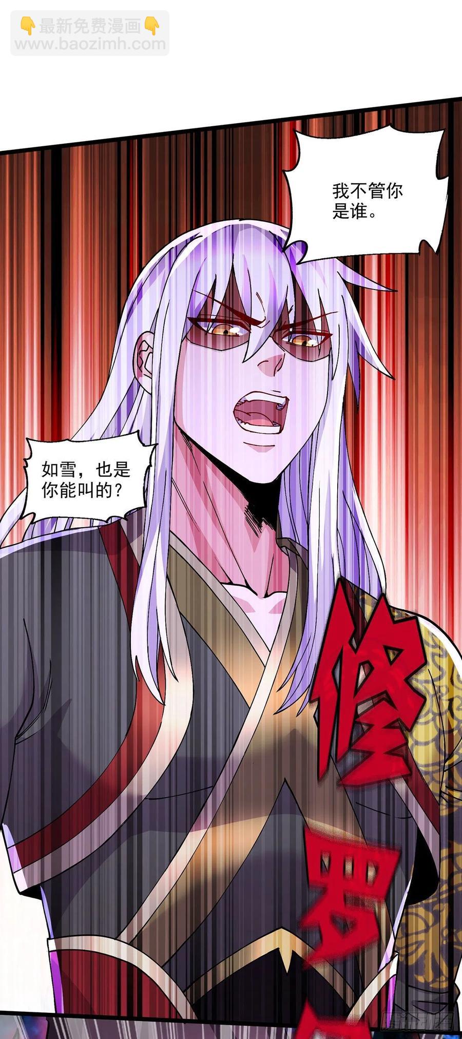 總有道侶逼我雙修 - 第208話 如雪不是誰都能叫的 - 2