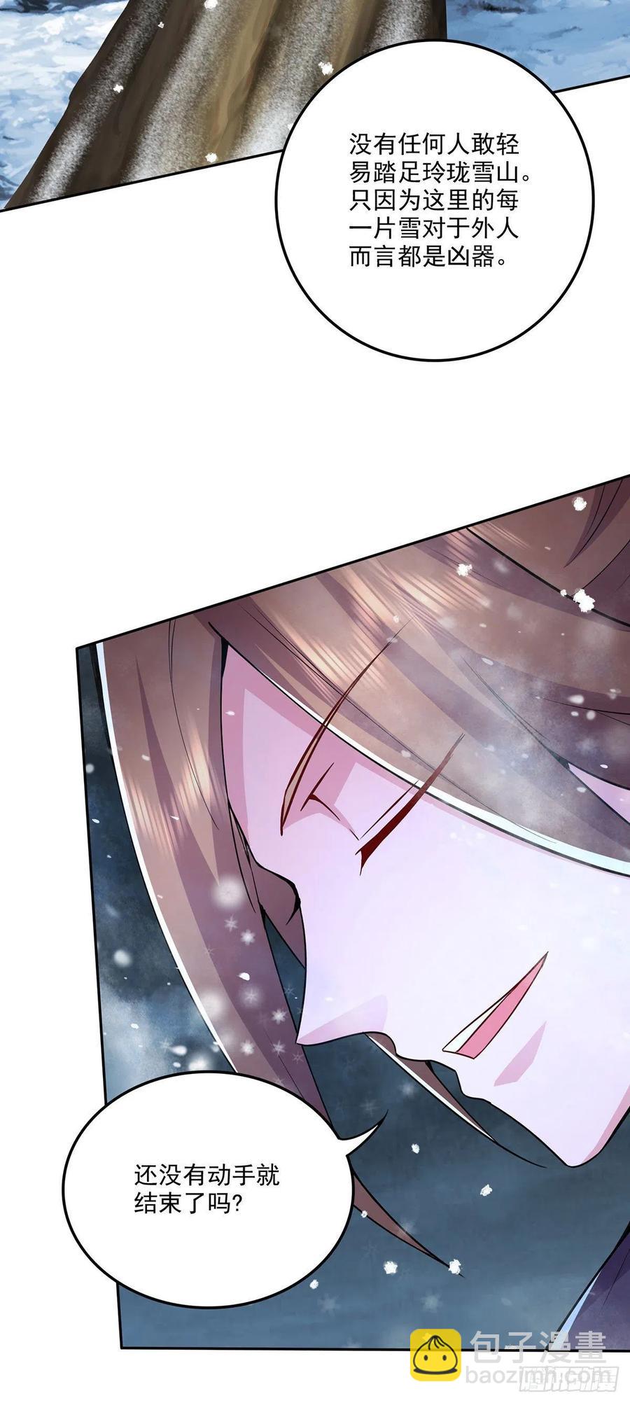 總有道侶逼我雙修 - 第208話 如雪不是誰都能叫的 - 4