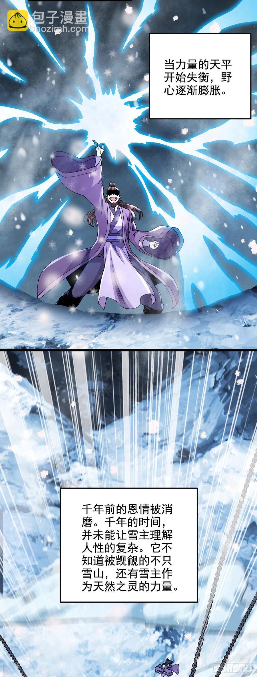 總有道侶逼我雙修 - 第212話 玲瓏雪山的秘辛 - 6