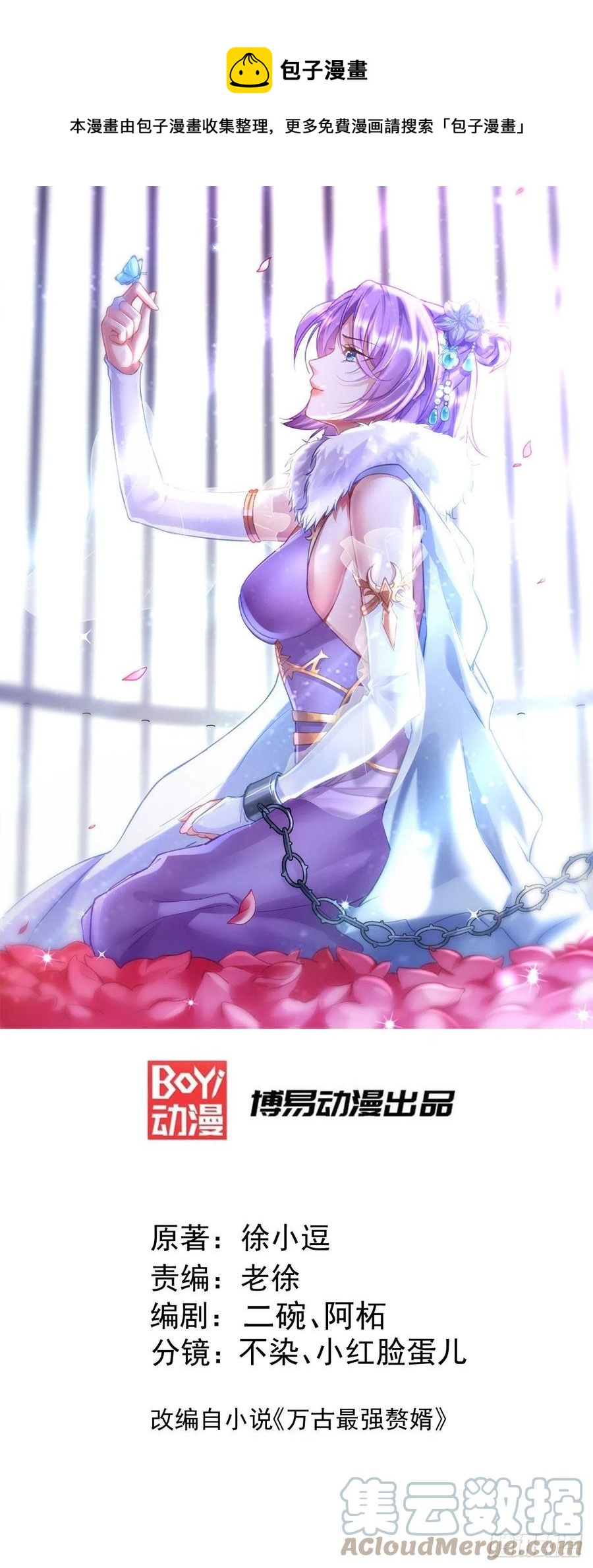 總有道侶逼我雙修 - 第214話 接如雪回家 - 1