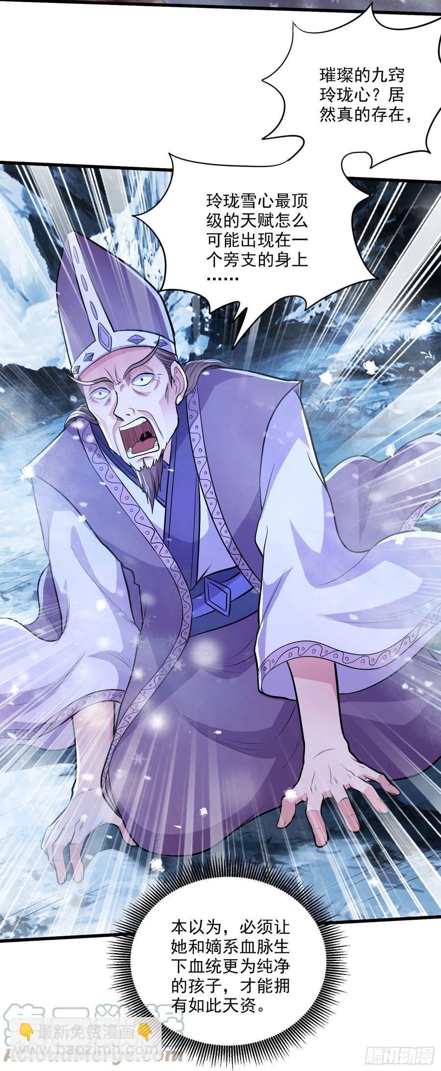 總有道侶逼我雙修 - 第214話 接如雪回家 - 5