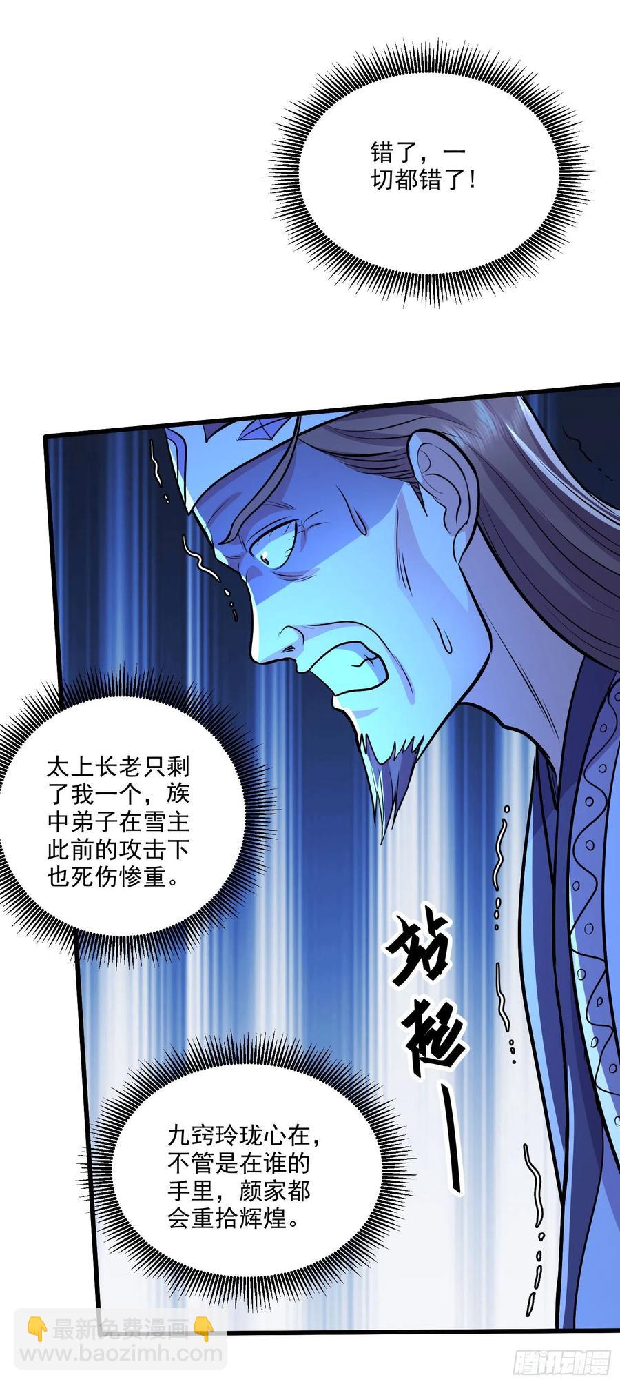 總有道侶逼我雙修 - 第214話 接如雪回家 - 6