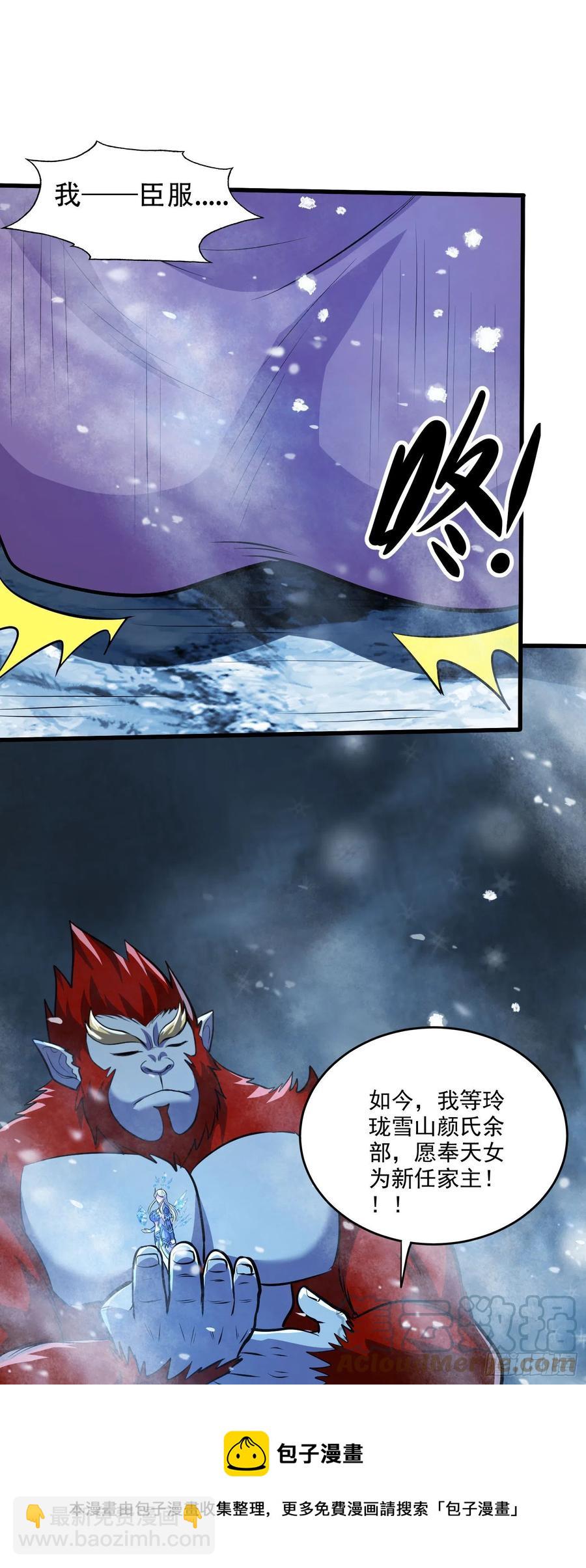 總有道侶逼我雙修 - 第214話 接如雪回家 - 1