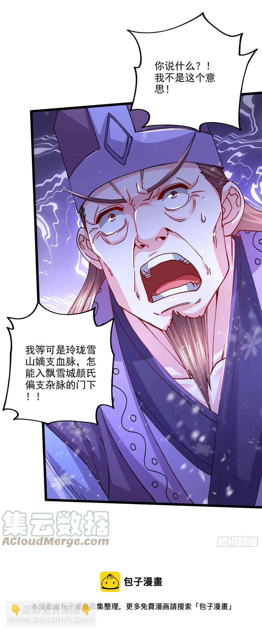 總有道侶逼我雙修 - 第214話 接如雪回家 - 5