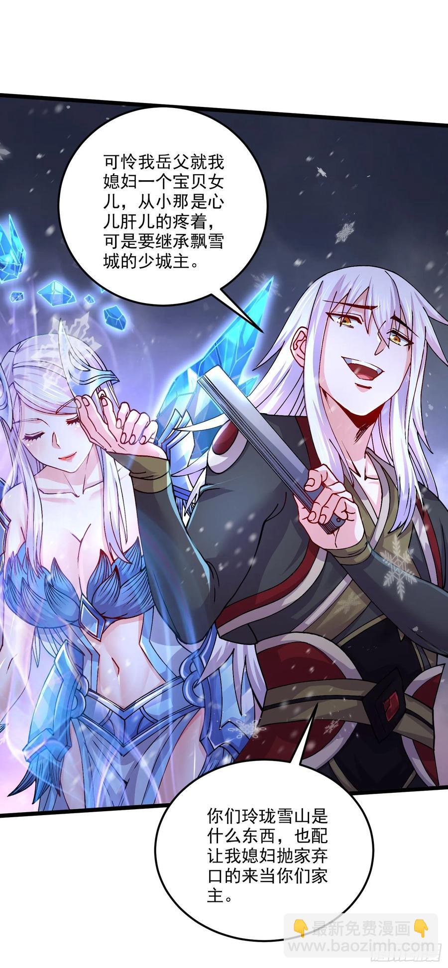 總有道侶逼我雙修 - 第214話 接如雪回家 - 6