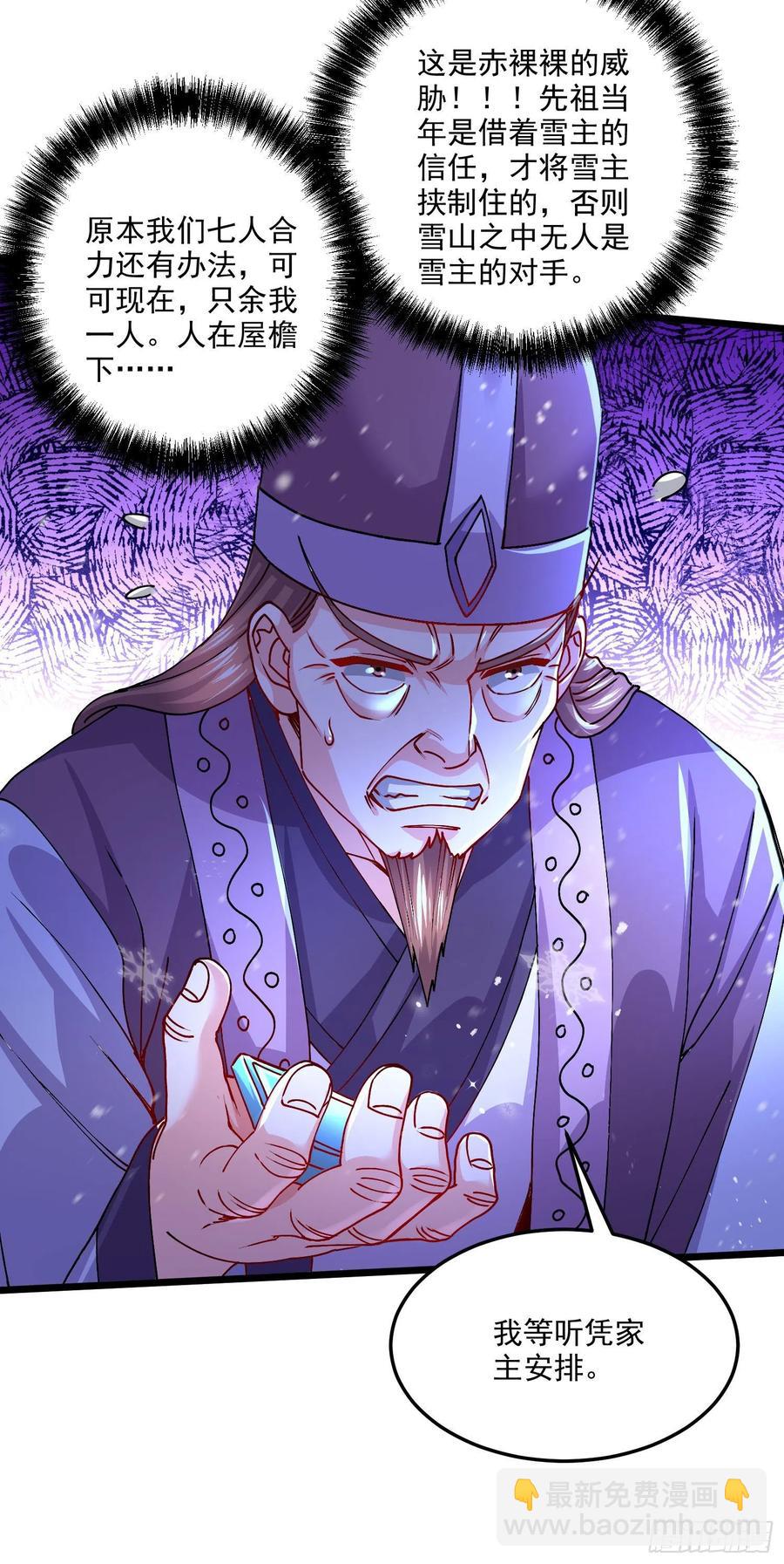 總有道侶逼我雙修 - 第214話 接如雪回家 - 2