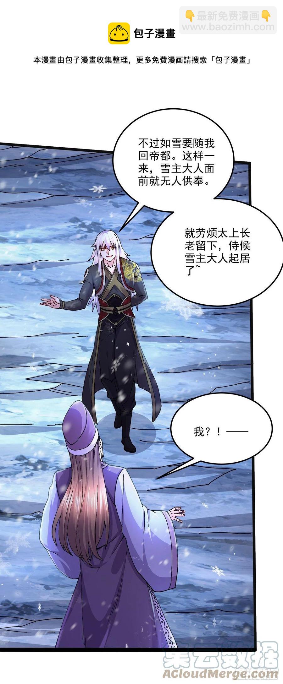 總有道侶逼我雙修 - 第214話 接如雪回家 - 5