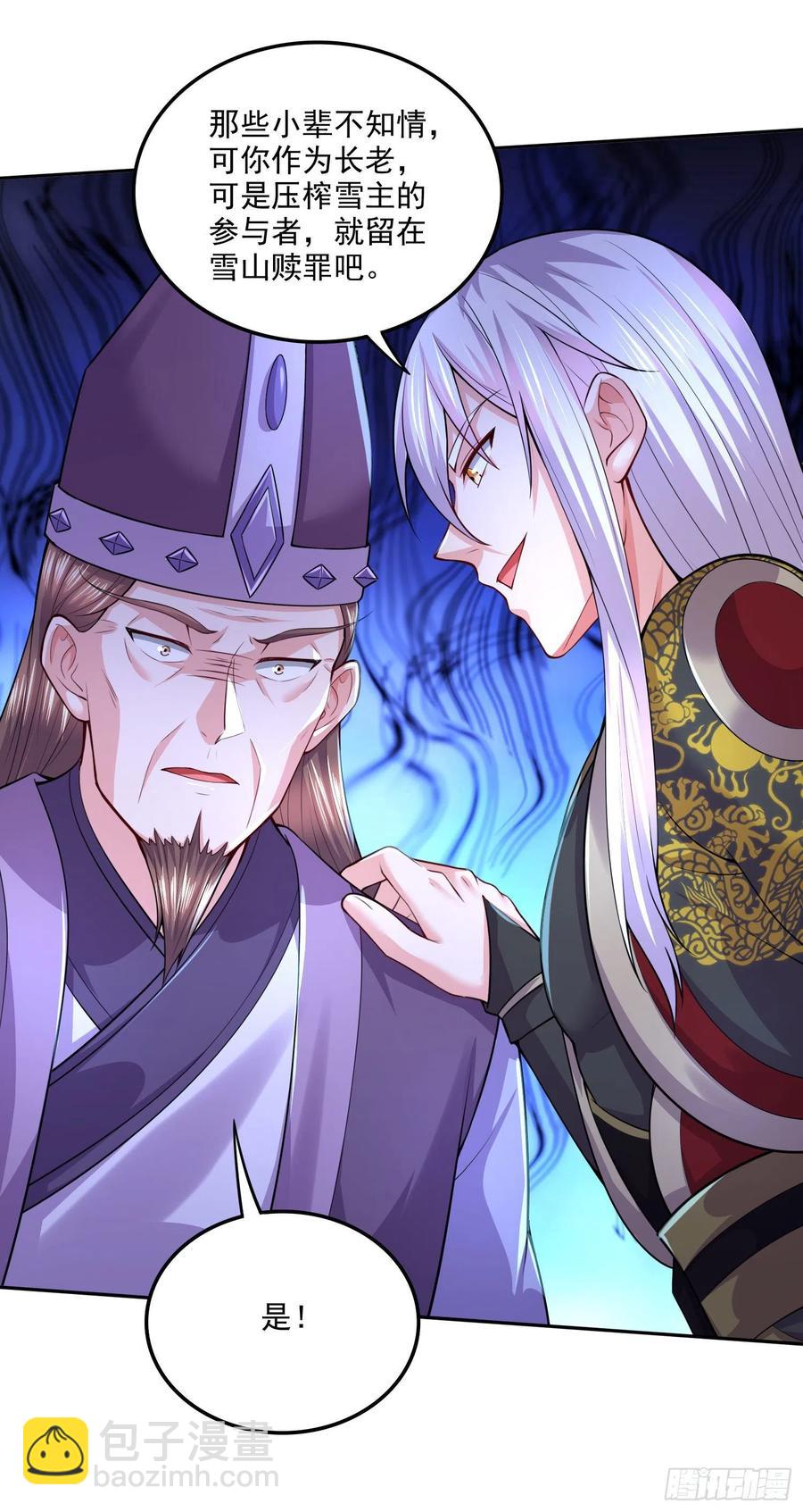 總有道侶逼我雙修 - 第214話 接如雪回家 - 6