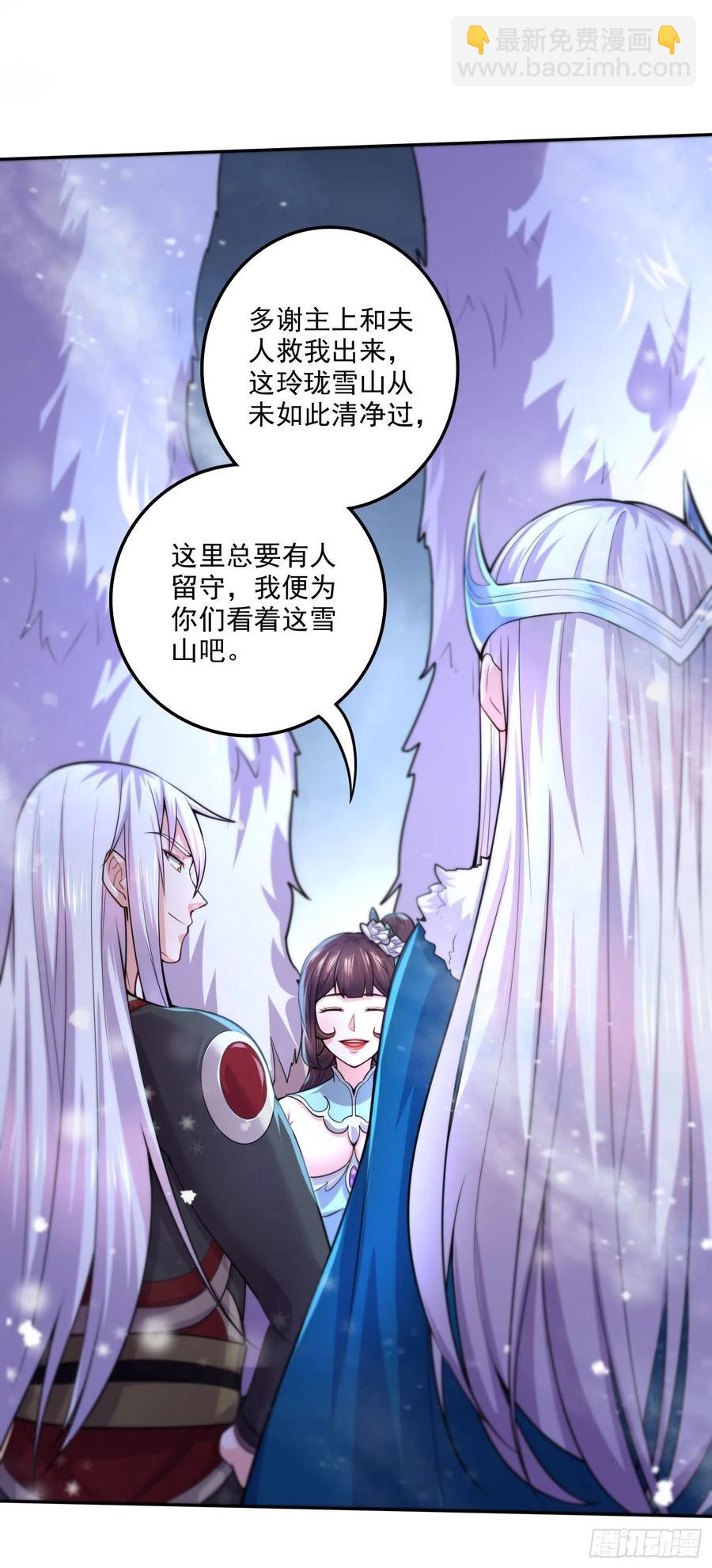 總有道侶逼我雙修 - 第214話 接如雪回家 - 4