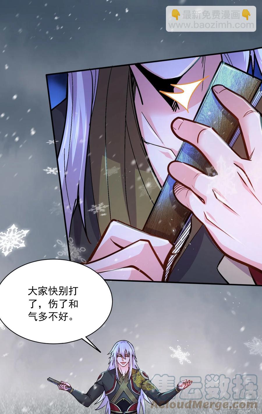 總有道侶逼我雙修 - 第216話 天河郡王的底牌 - 3