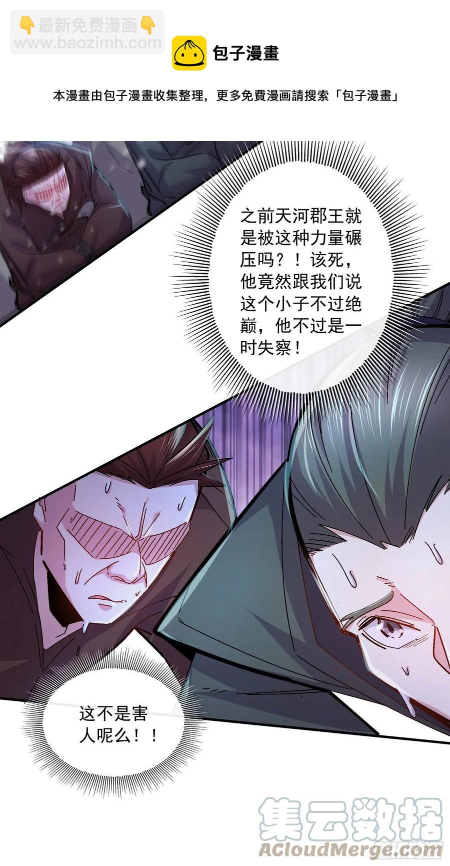 總有道侶逼我雙修 - 第216話 天河郡王的底牌 - 1