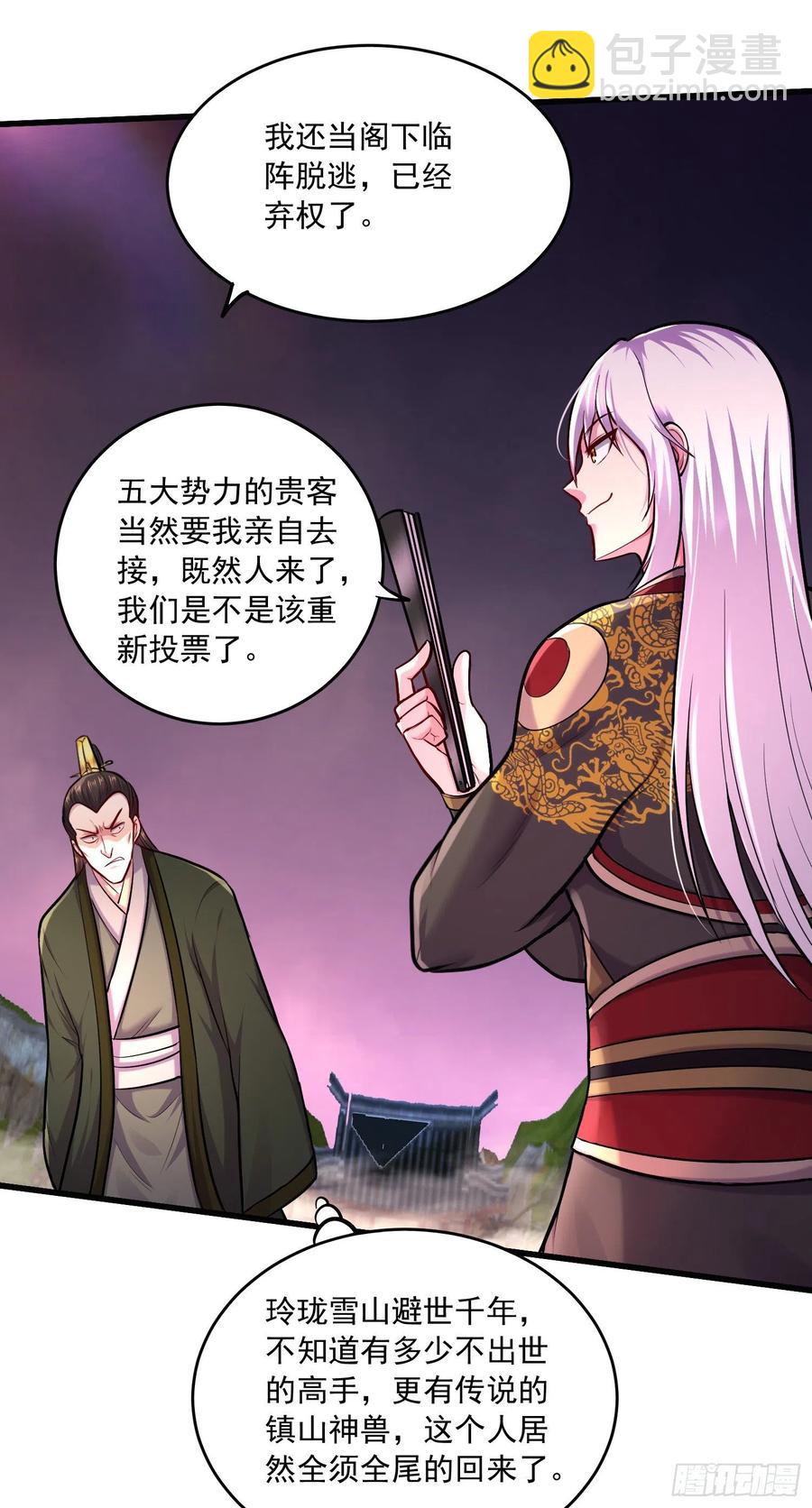 總有道侶逼我雙修 - 第216話 天河郡王的底牌 - 2