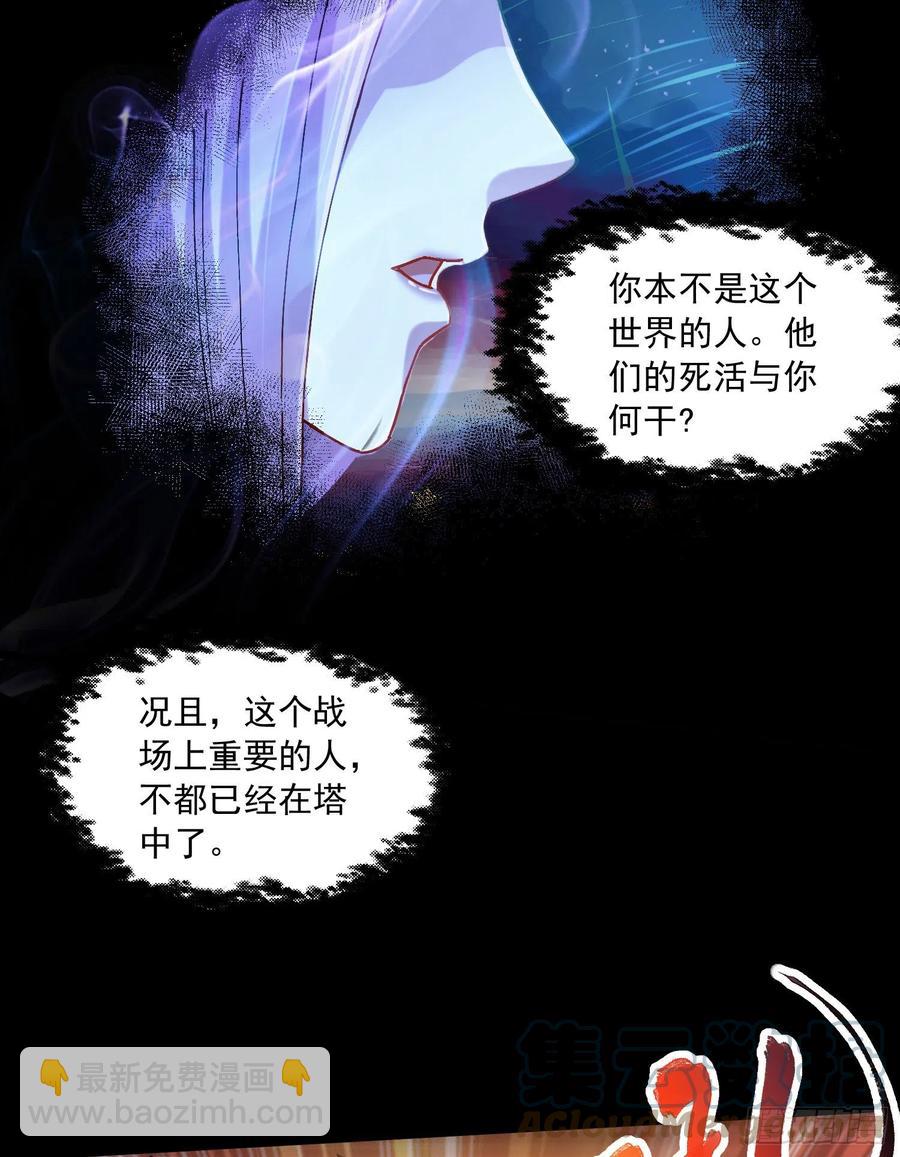 總有道侶逼我雙修 - 第225話 命運之人 - 4