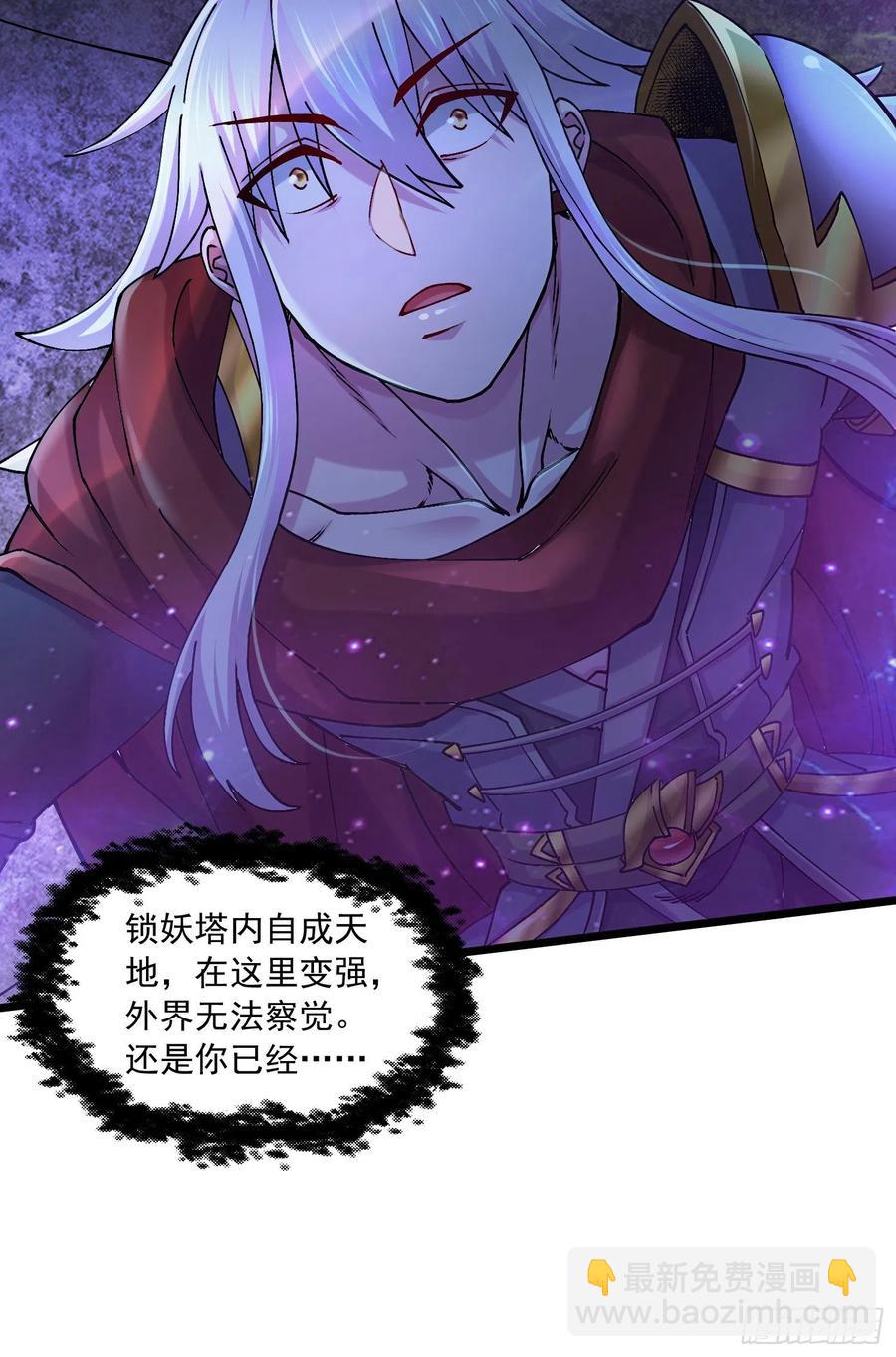 總有道侶逼我雙修 - 第225話 命運之人 - 7