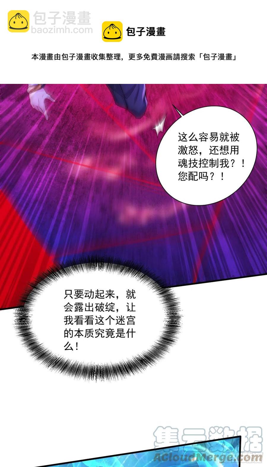 總有道侶逼我雙修 - 第225話 命運之人 - 4