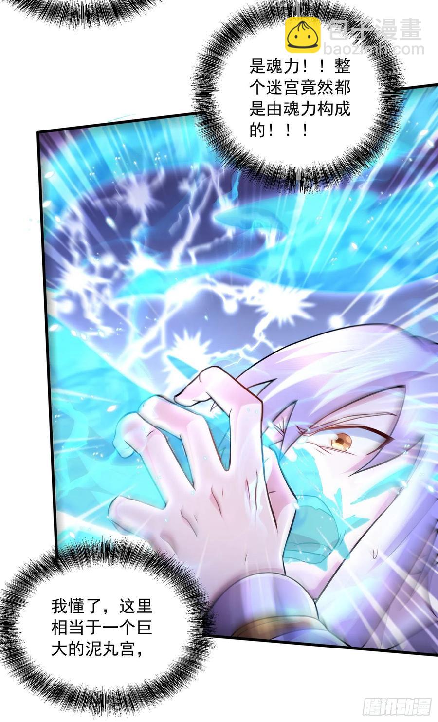 總有道侶逼我雙修 - 第225話 命運之人 - 7