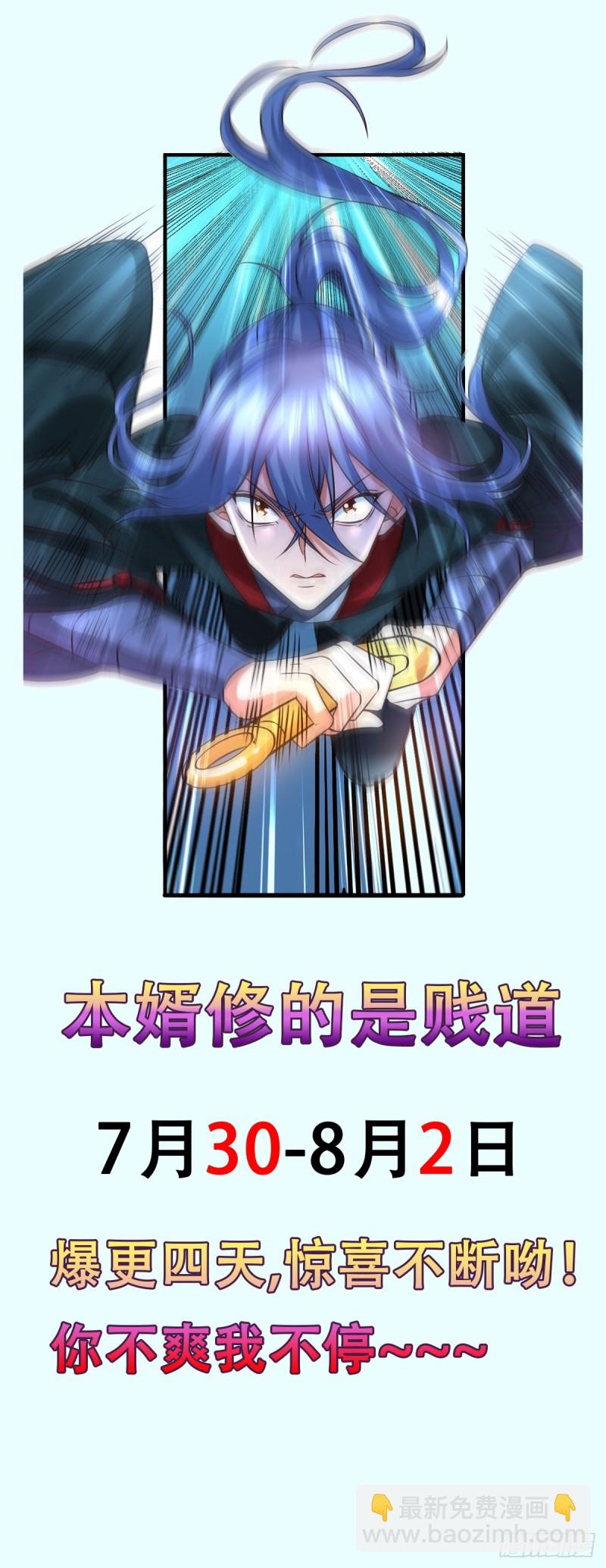 總有道侶逼我雙修 - 第24話 屠殺(2/2) - 1