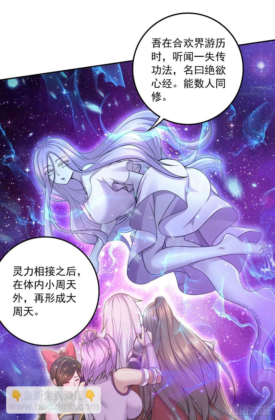 總有道侶逼我雙修 - 第227話 “技術”指導—白泠(1/2) - 4