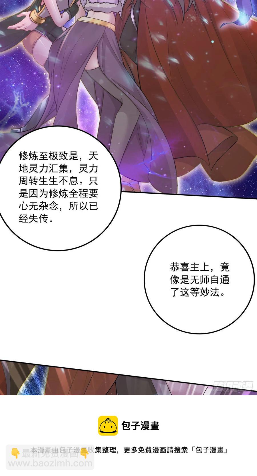 總有道侶逼我雙修 - 第227話 “技術”指導—白泠(1/2) - 5