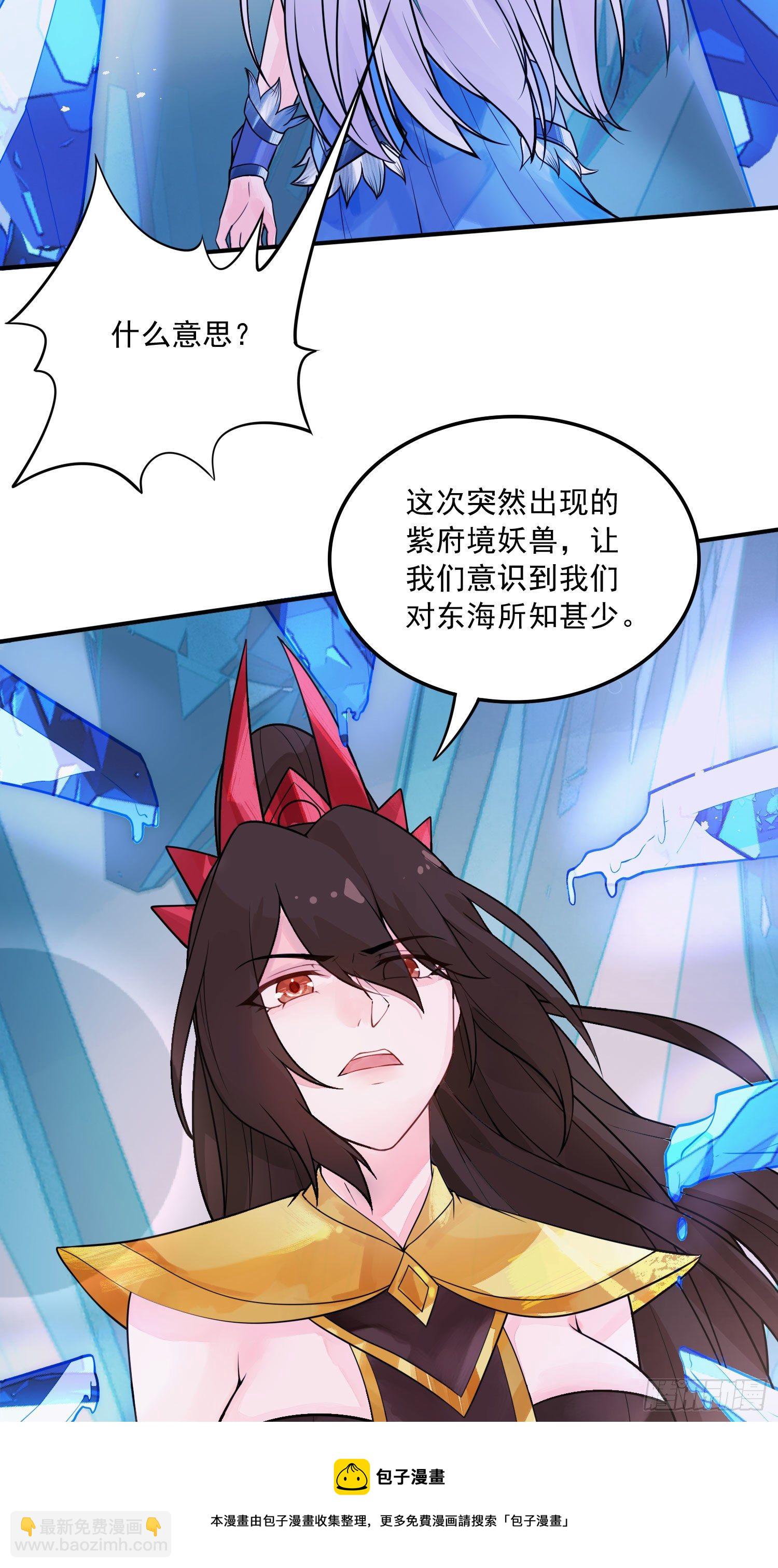 總有道侶逼我雙修 - 第236話 姜寒被吃了。 - 2