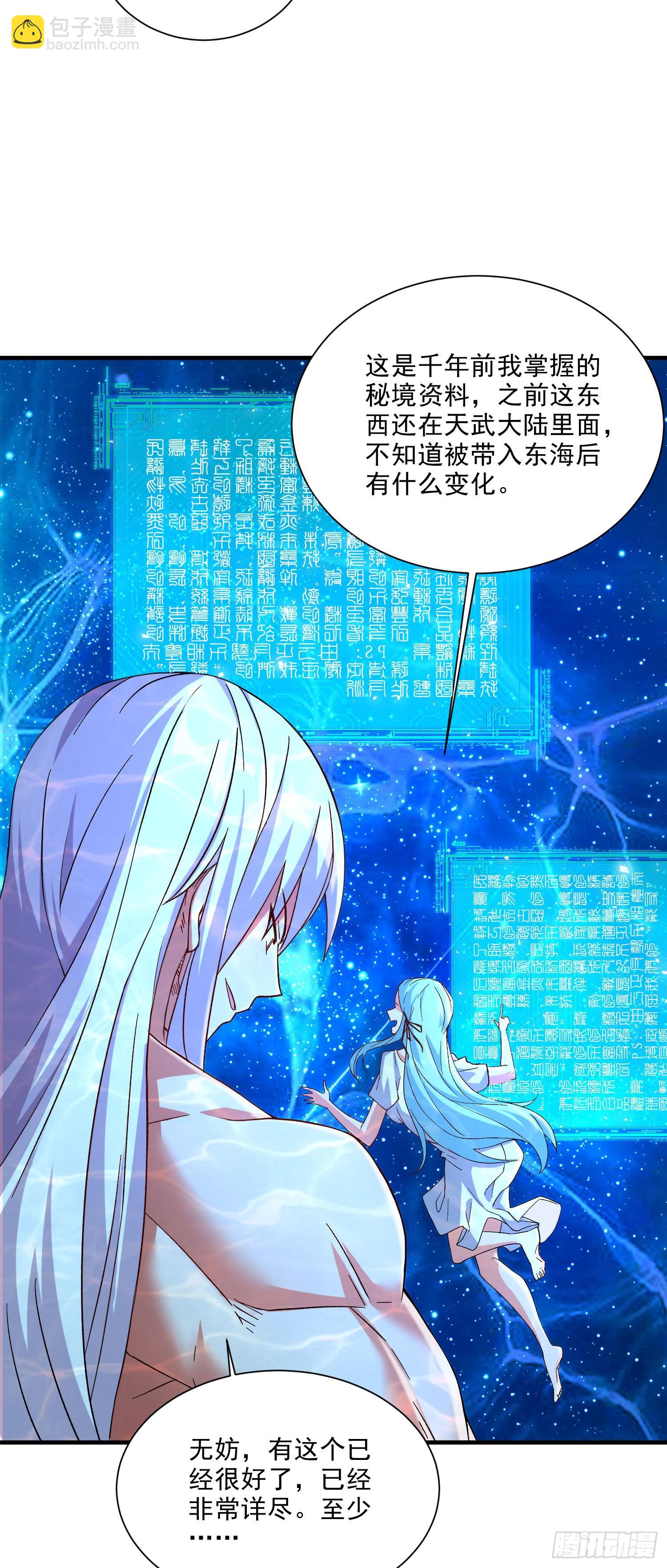 總有道侶逼我雙修 - 第238話 瀾滄秘境 開！ - 6