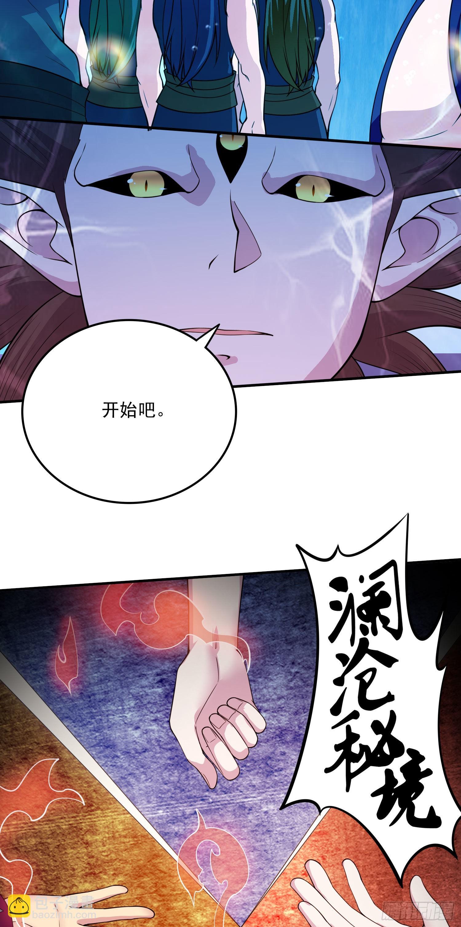 總有道侶逼我雙修 - 第238話 瀾滄秘境 開！ - 5