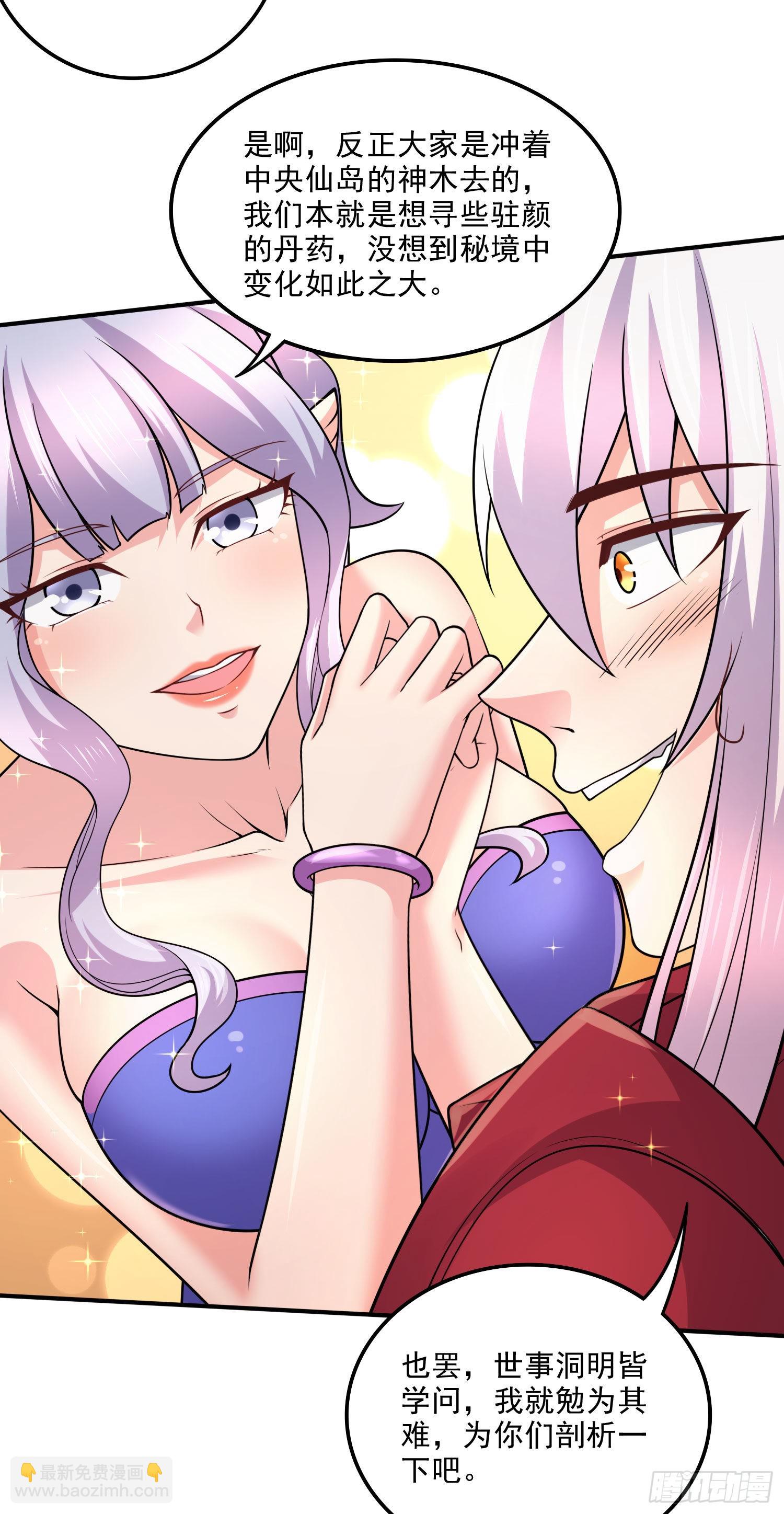 總有道侶逼我雙修 - 第240話 姐妹情深 - 4