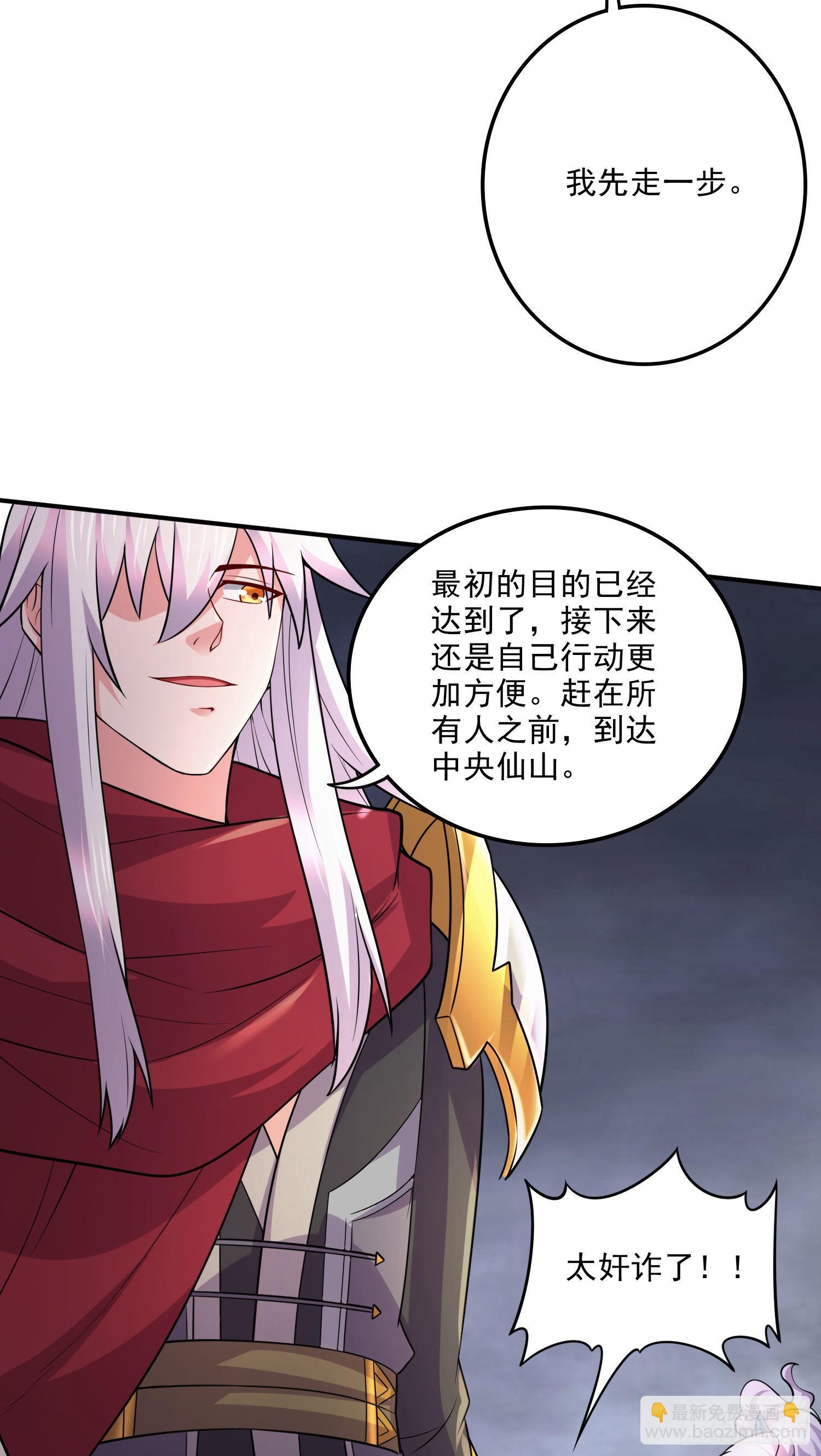 總有道侶逼我雙修 - 第240話 姐妹情深 - 1