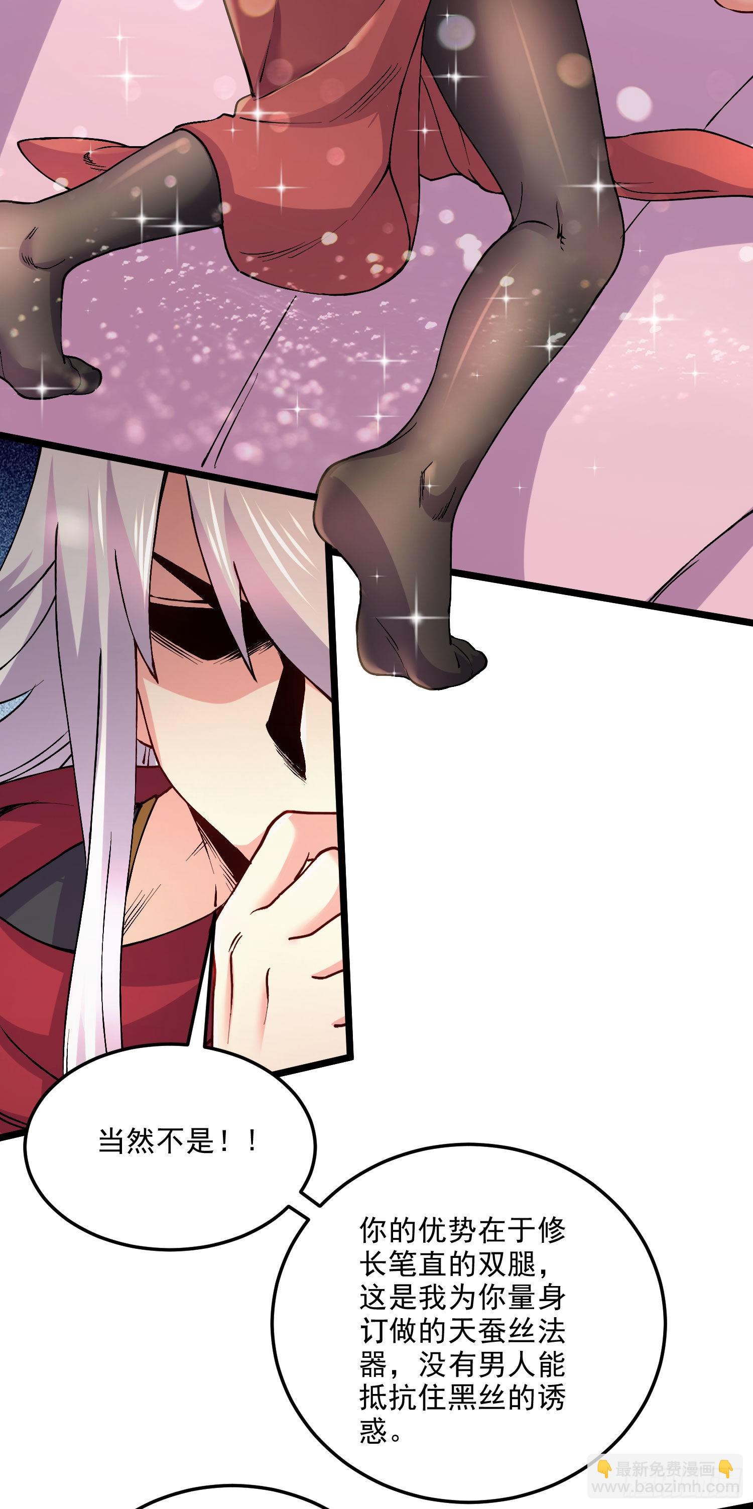 總有道侶逼我雙修 - 第240話 姐妹情深 - 3