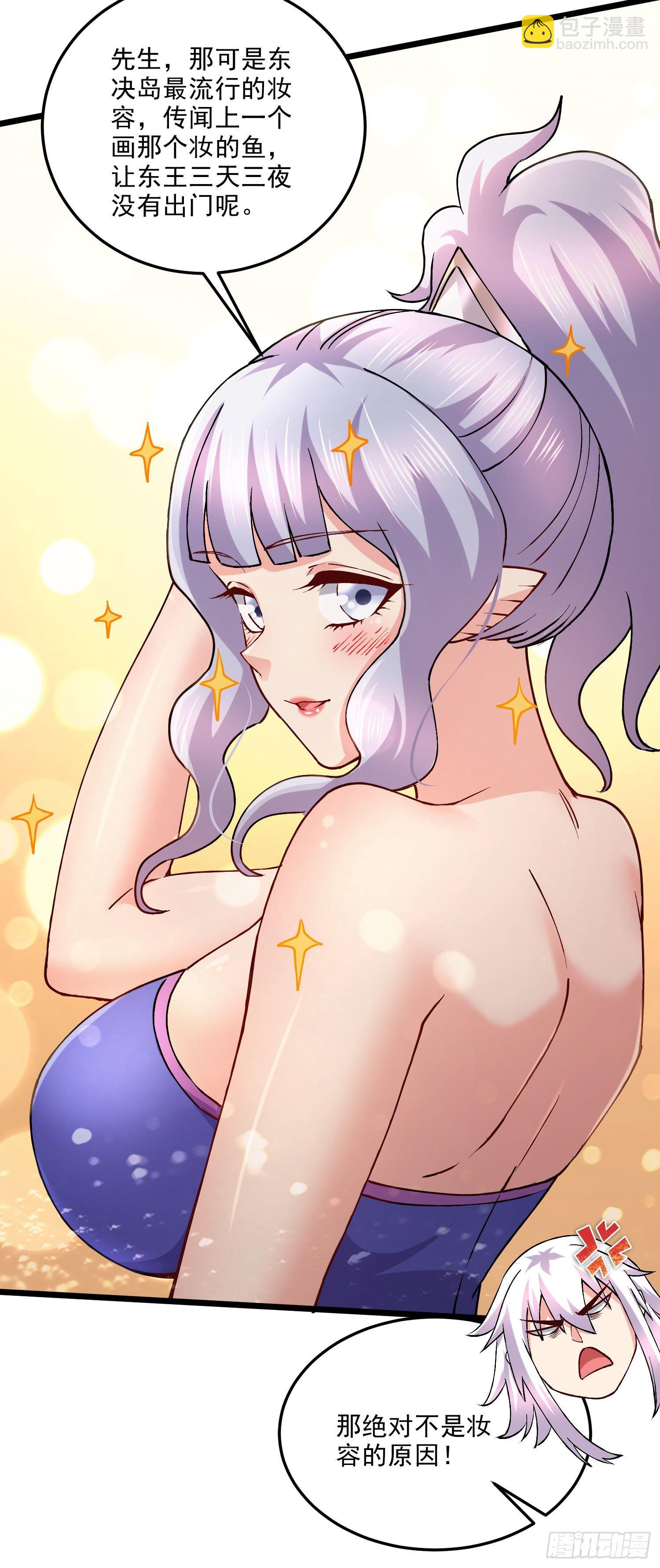 總有道侶逼我雙修 - 第240話 姐妹情深 - 4