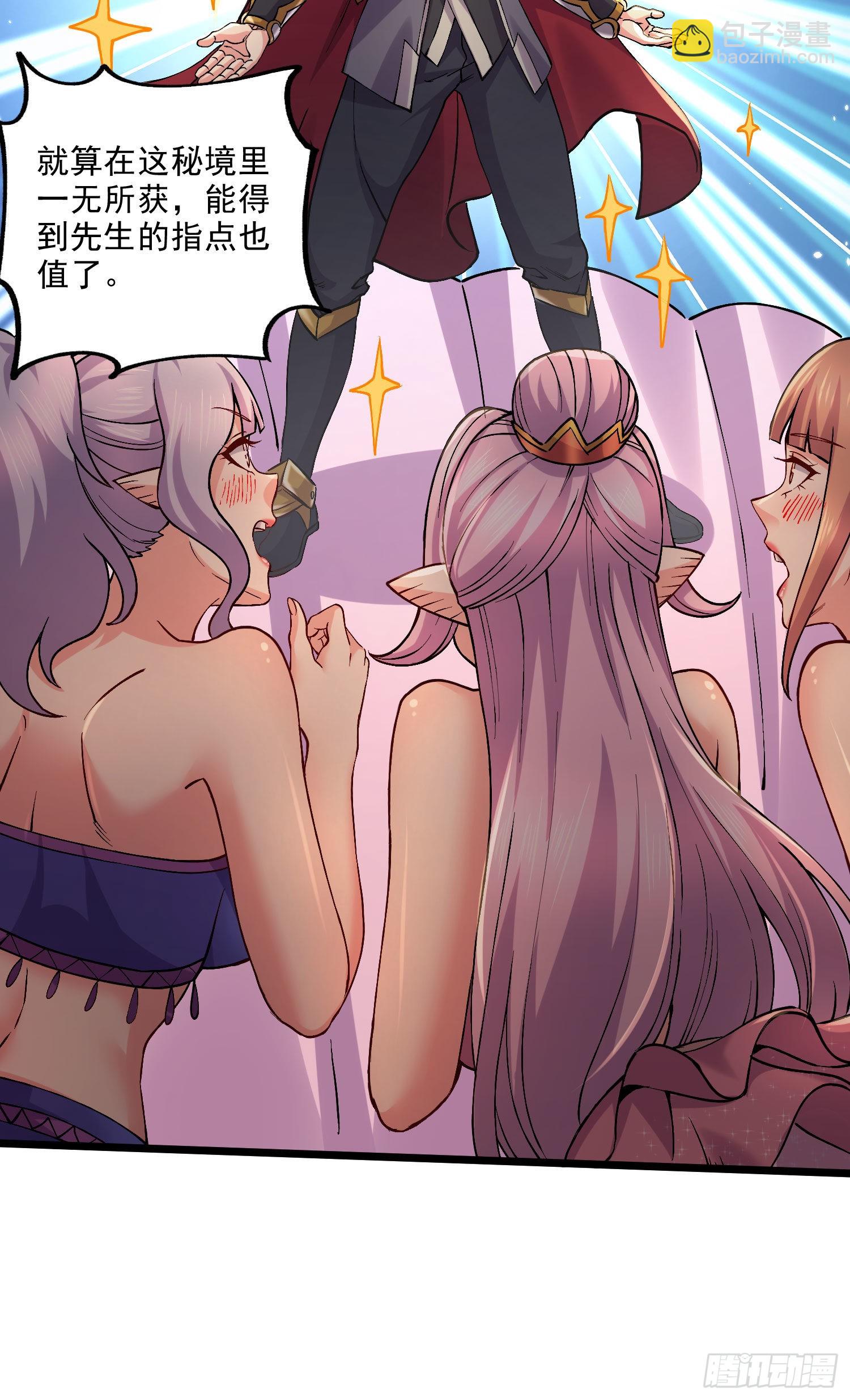 總有道侶逼我雙修 - 第240話 姐妹情深 - 1