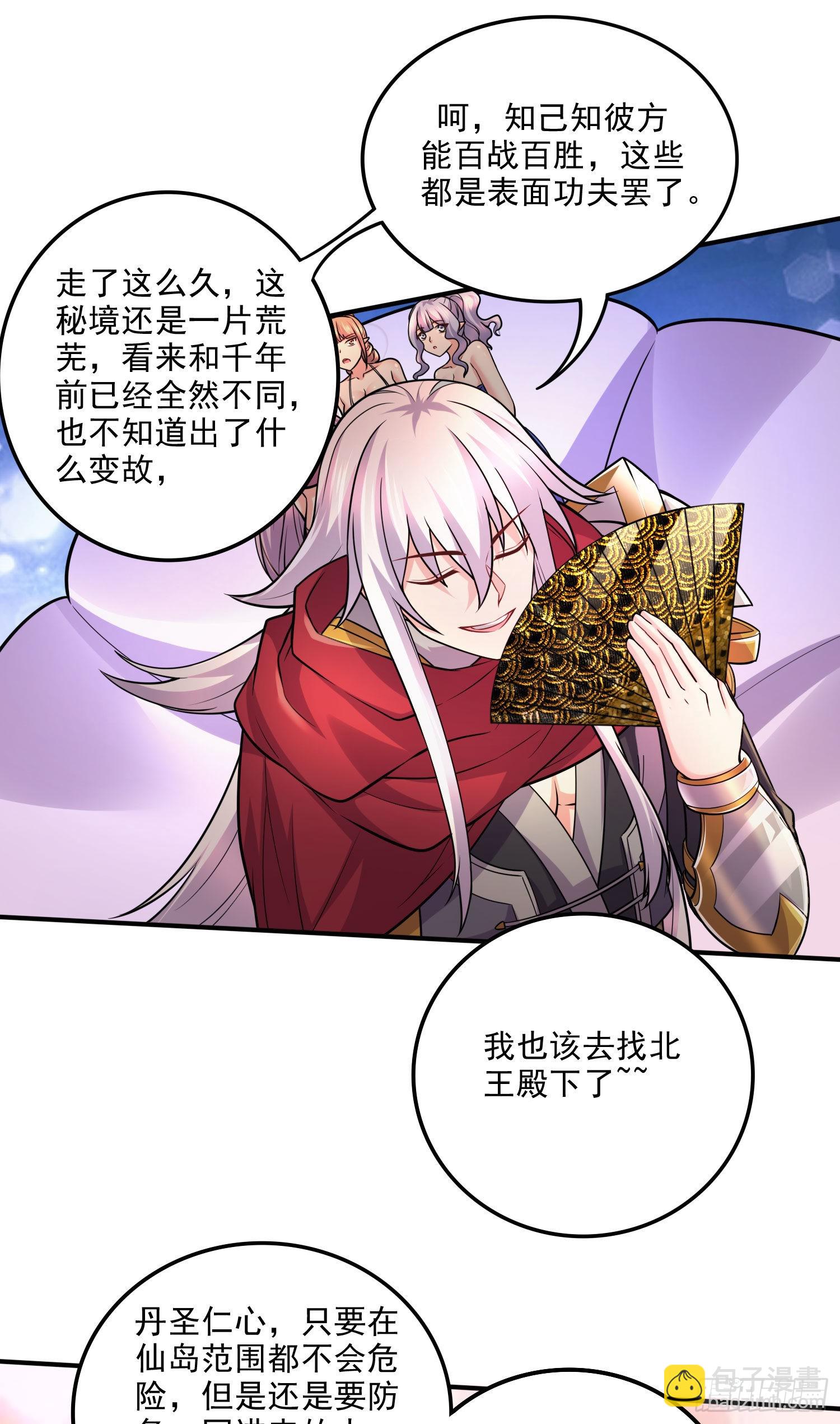 總有道侶逼我雙修 - 第240話 姐妹情深 - 2