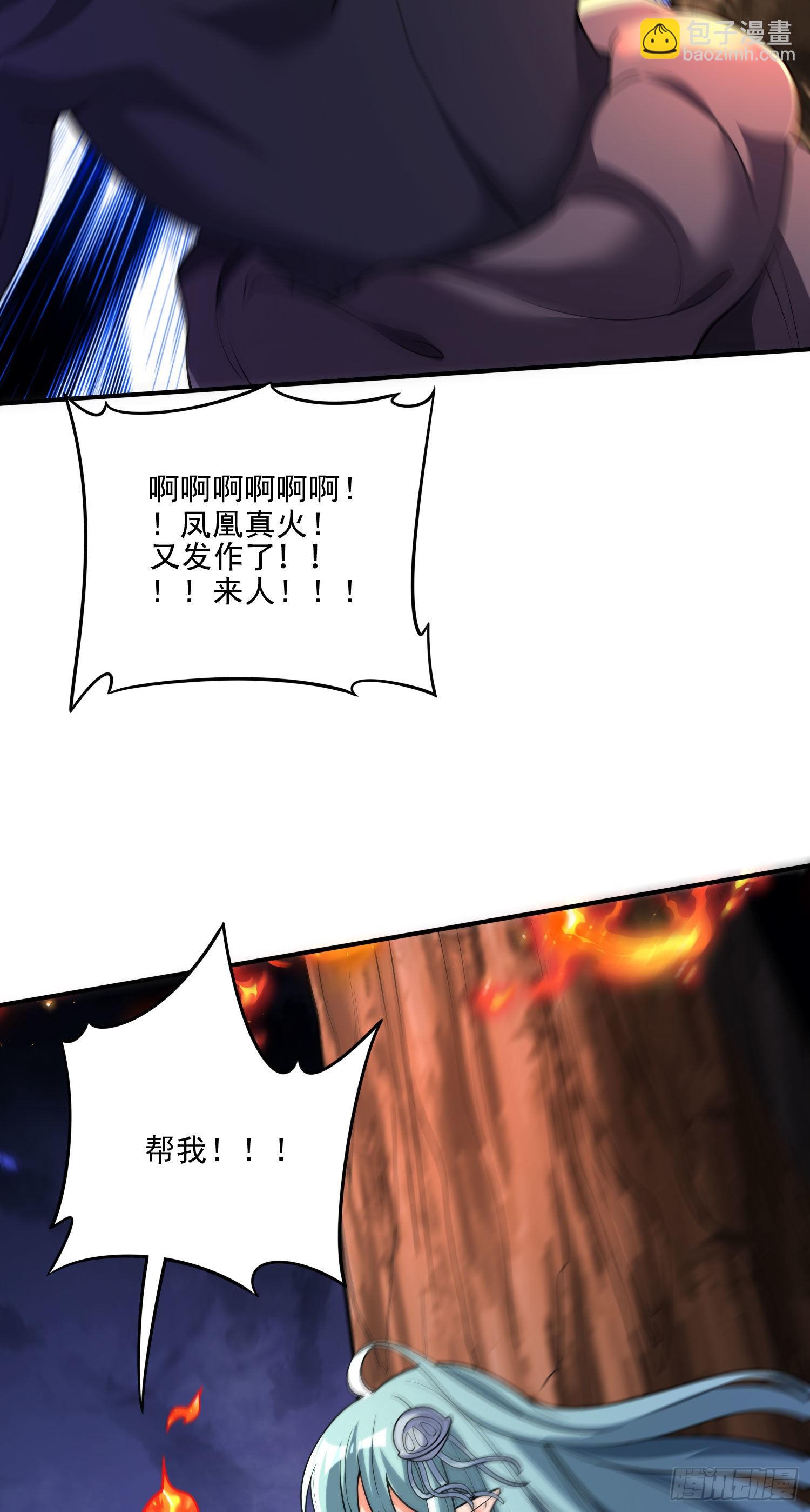 總有道侶逼我雙修 - 第242話 第一個分身 - 6