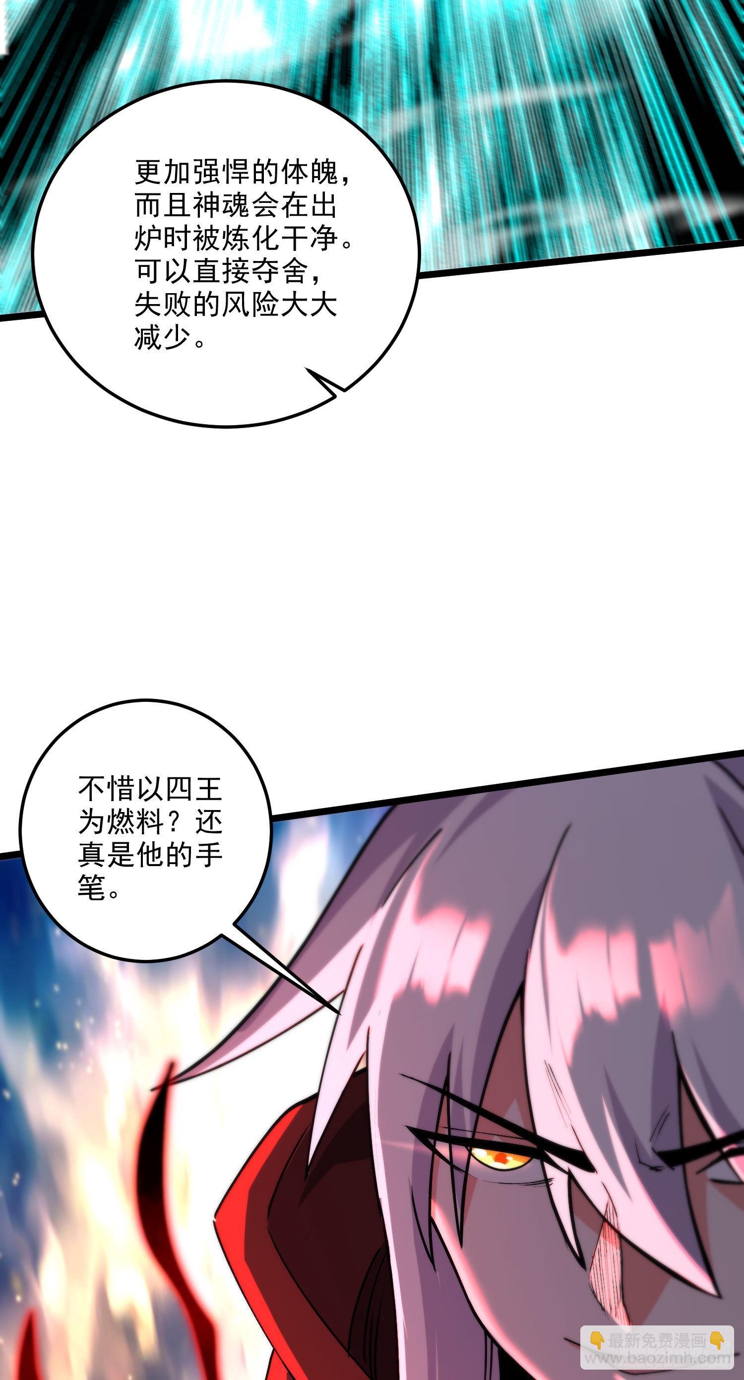 總有道侶逼我雙修 - 第242話 第一個分身 - 2