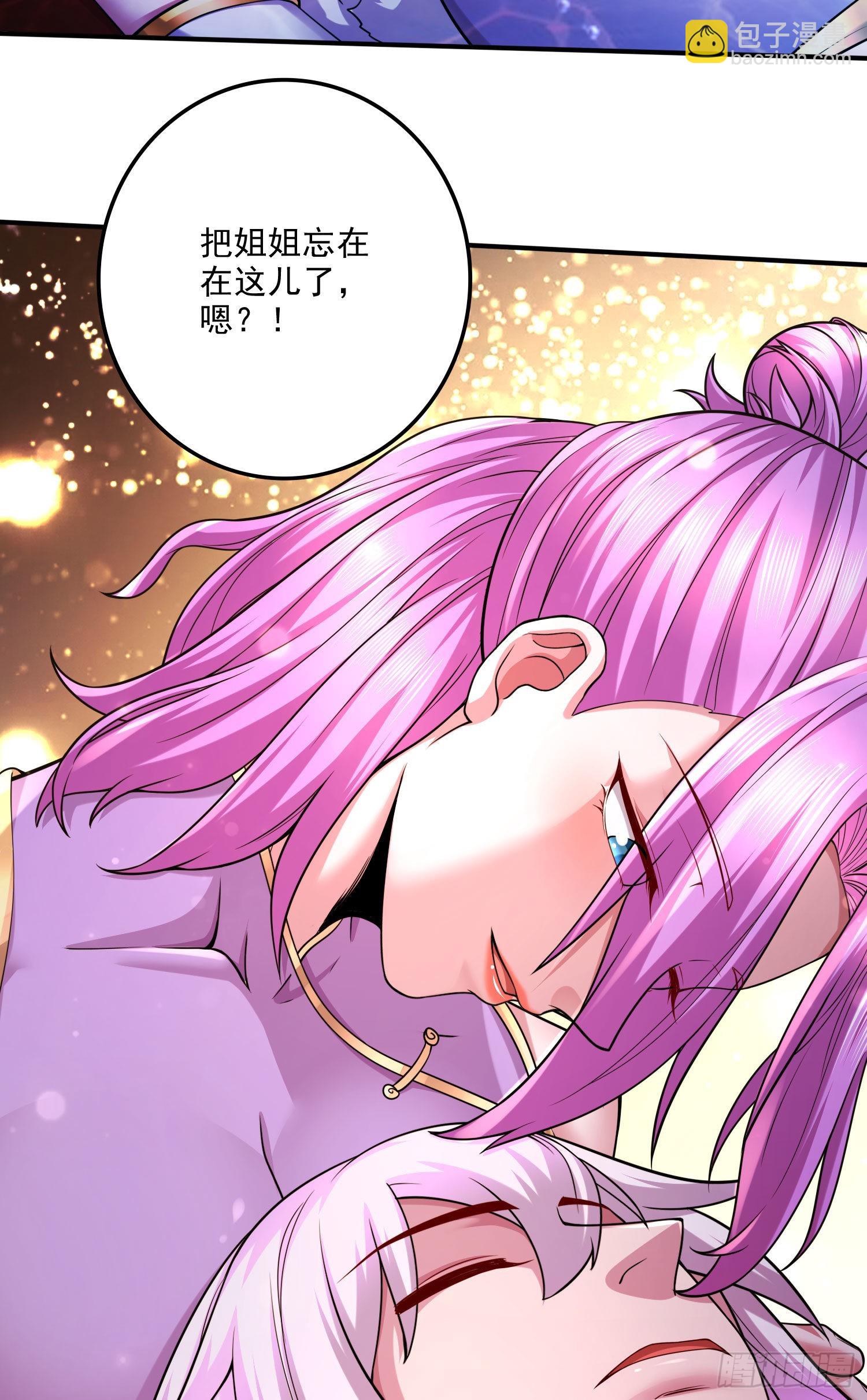 總有道侶逼我雙修 - 第244話 姐姐的溫柔(2/2) - 1